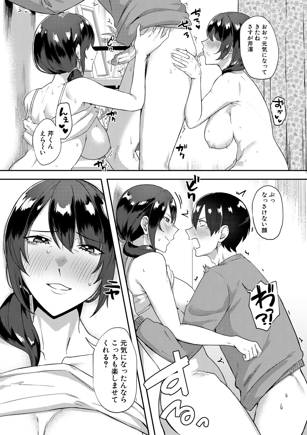 Naburare  Orgasm - Page 141