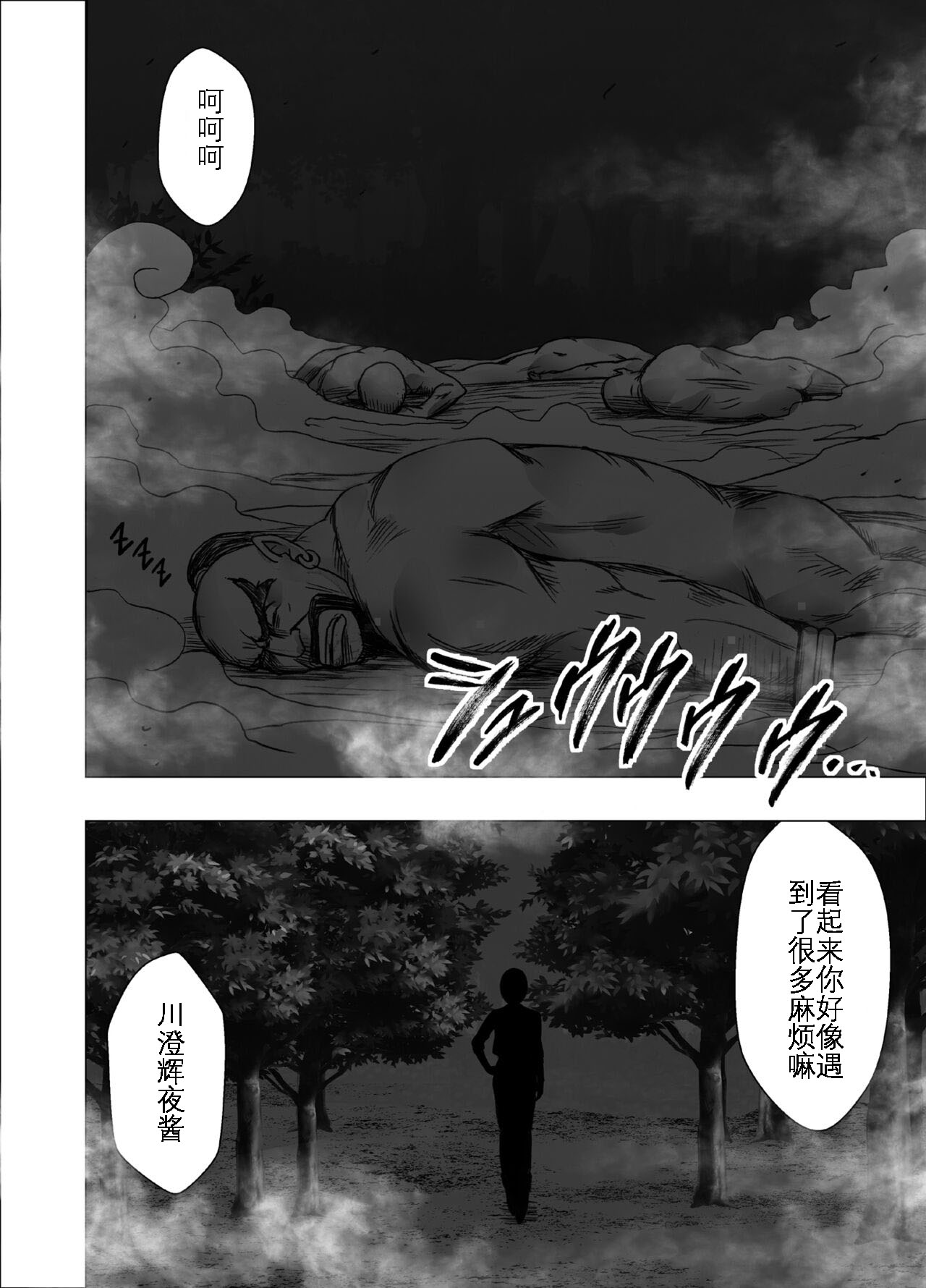 Taimashi Kaguya Kyoku 3 | 退魔师辉夜 极 3 - Page 54