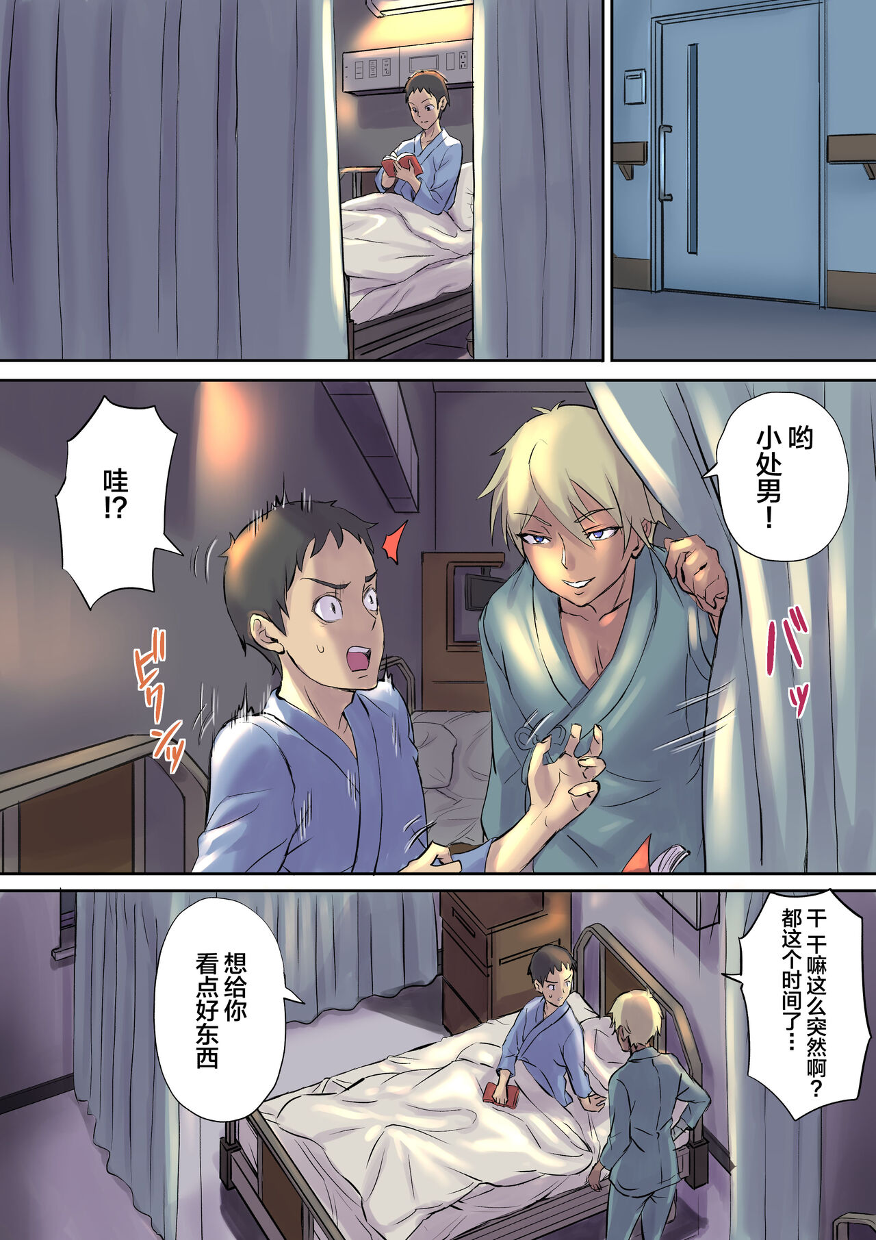 Tonari no Bed de Netorareru Kangoshi Jukubo - Page 16