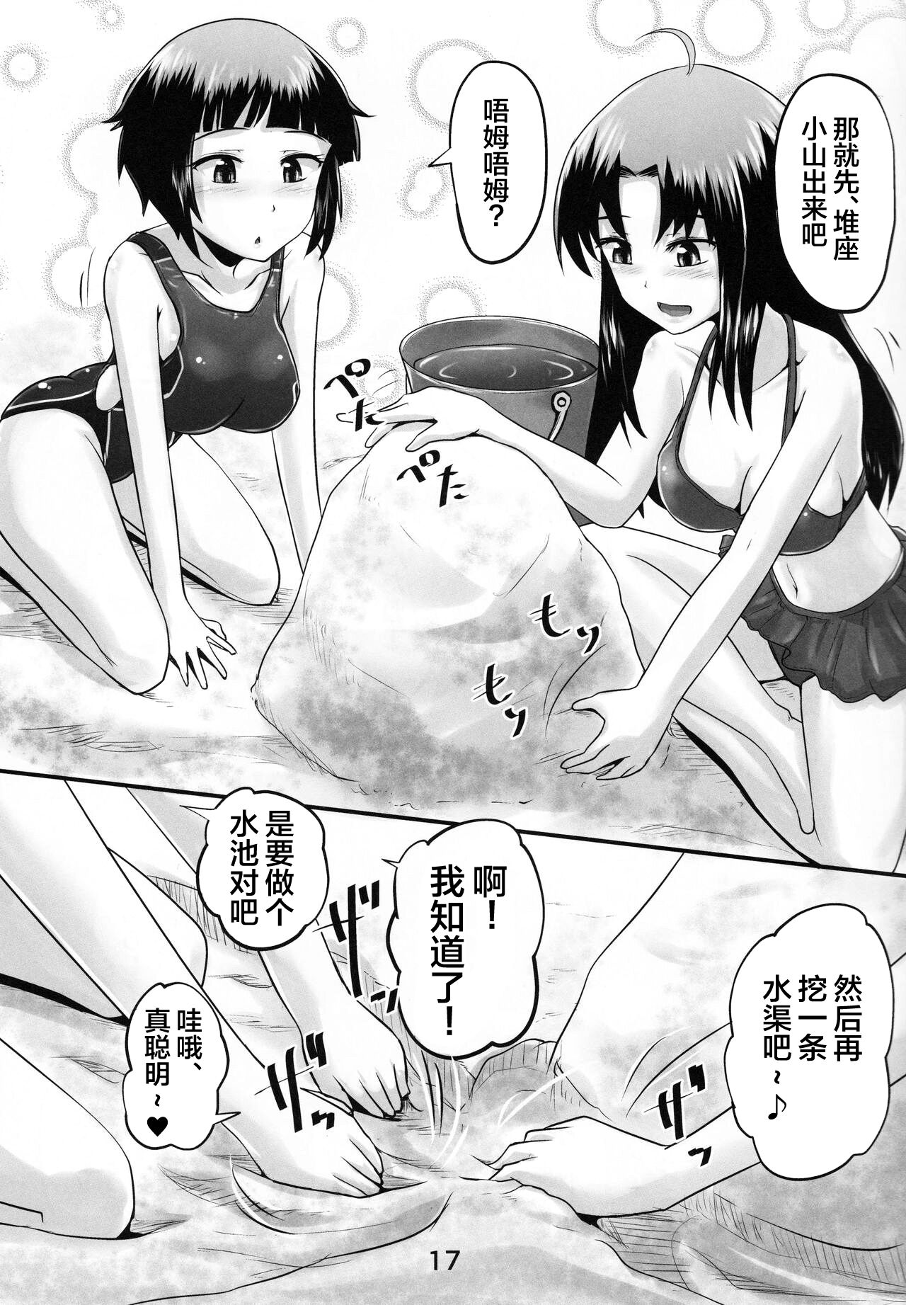 Suzu no Shitatari 21 - Page 16
