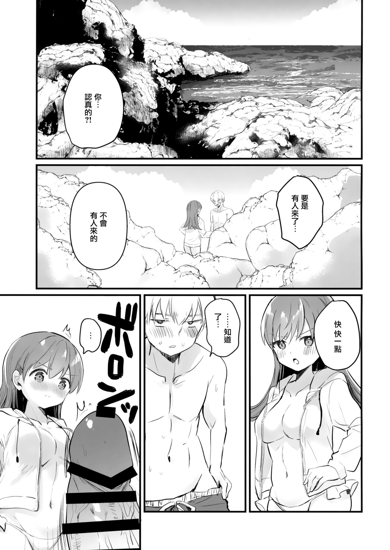 Dosukebe★Summer Book - Page 13