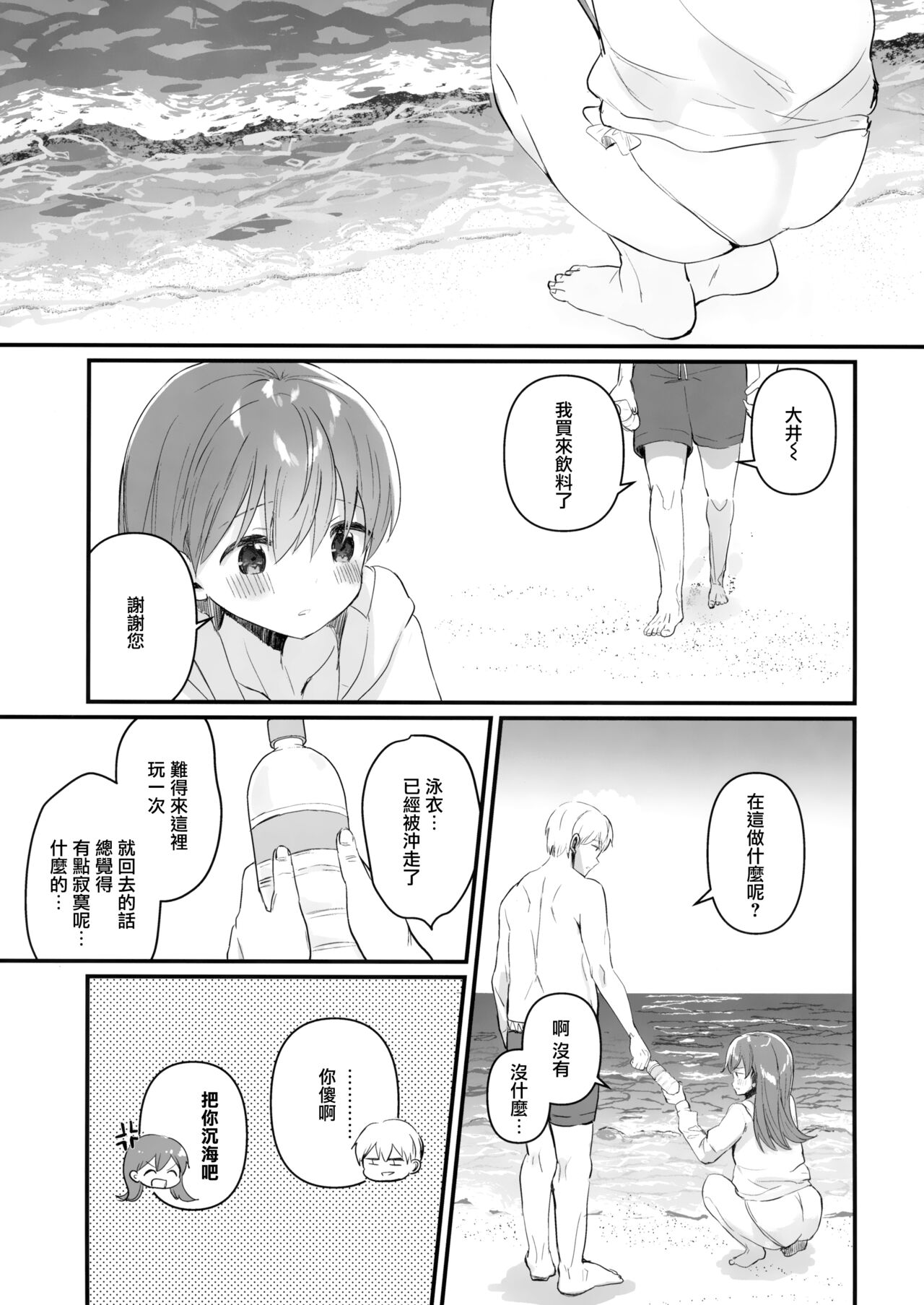Dosukebe★Summer Book - Page 29