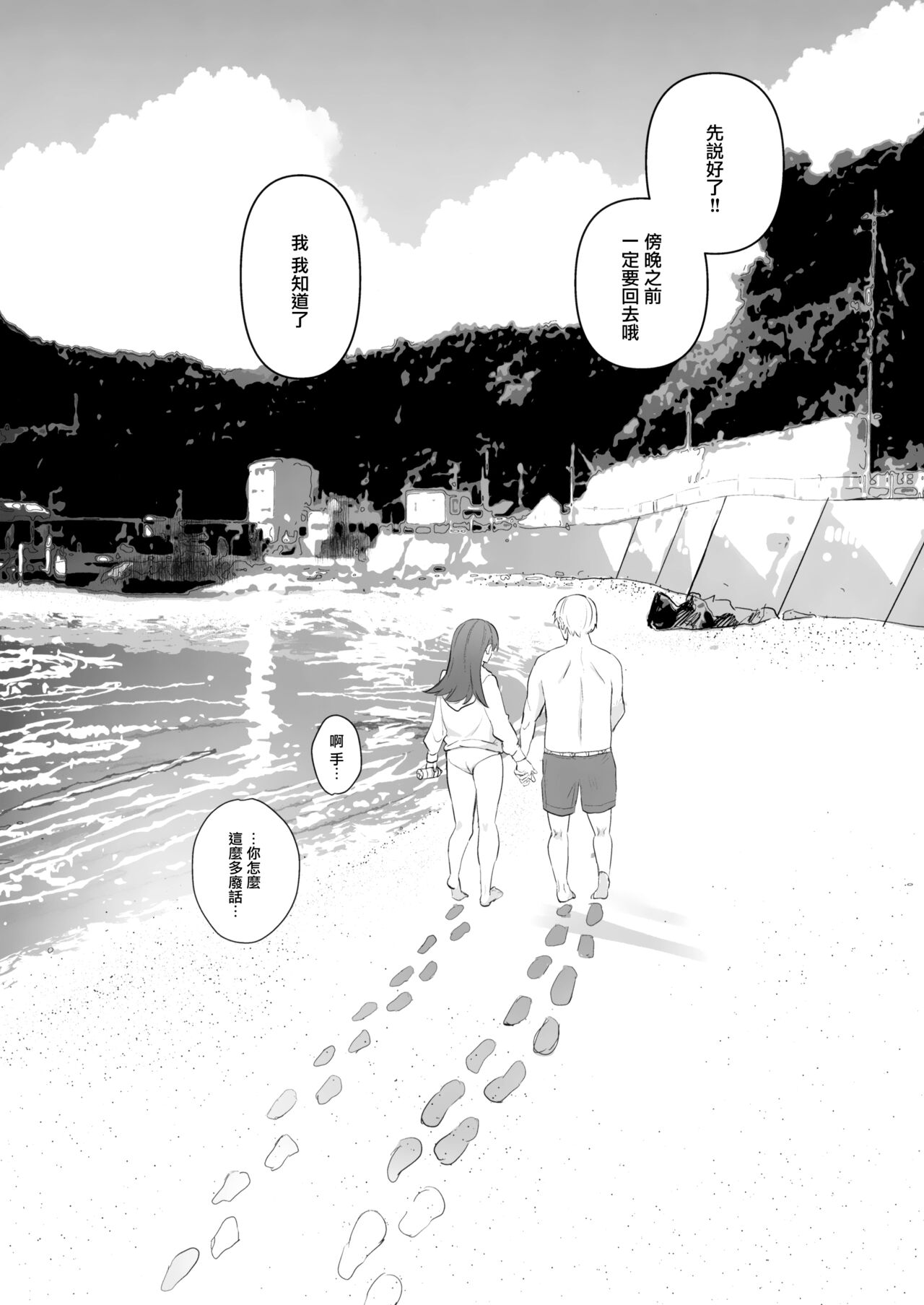 Dosukebe★Summer Book - Page 32