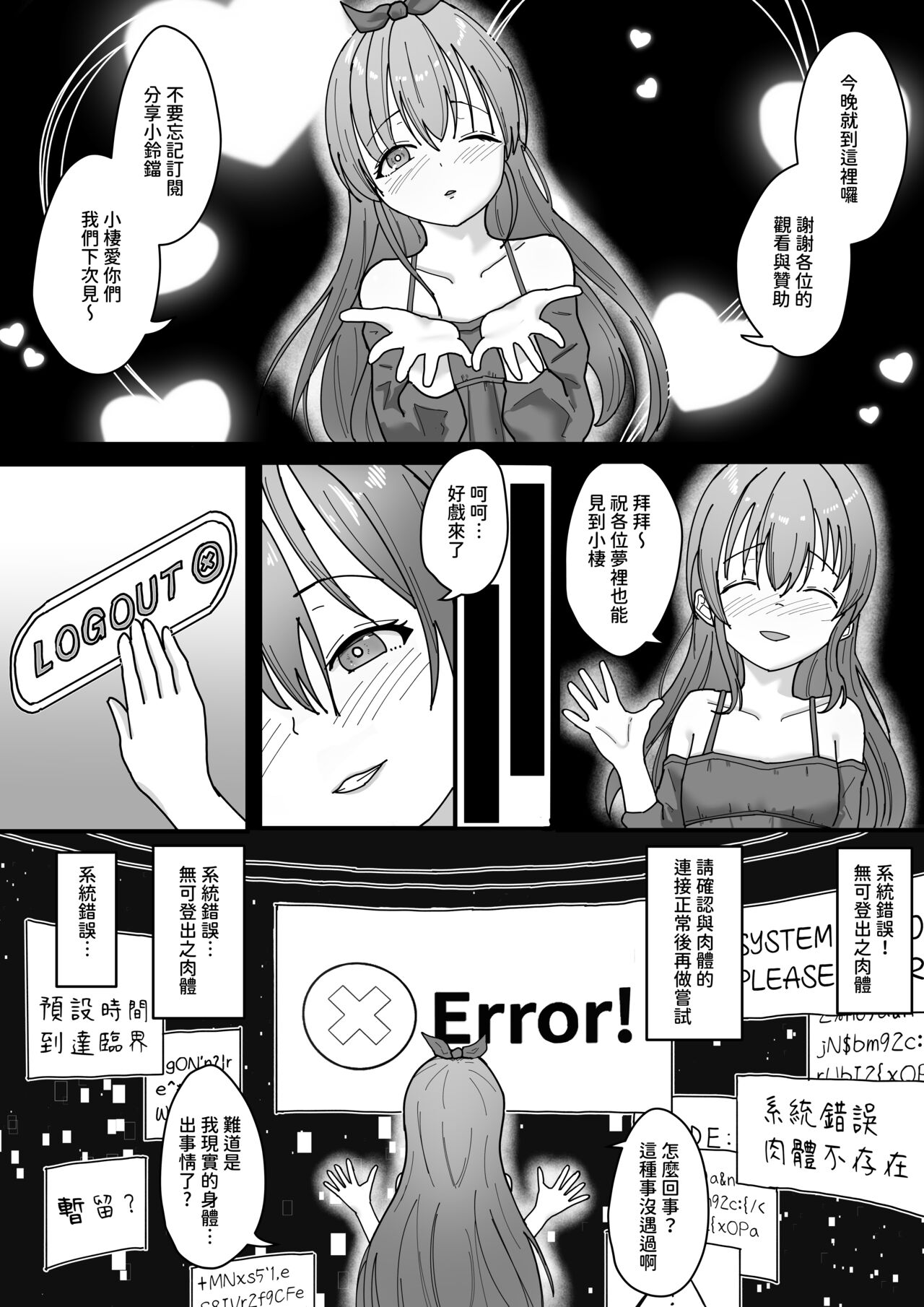 VR(Vacancy Replacement) 中文CHN[奪舍 13頁] - Page 11