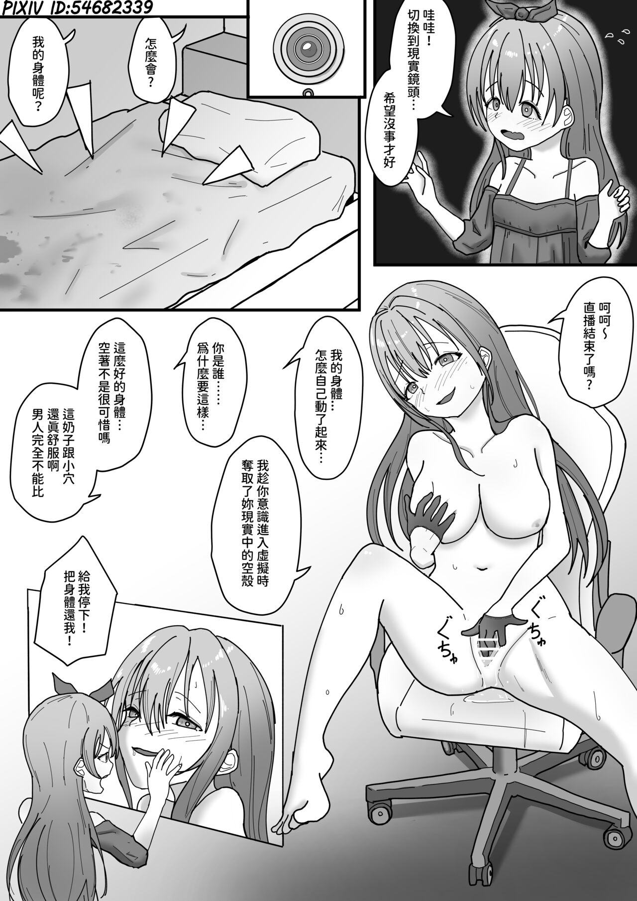 VR(Vacancy Replacement) 中文CHN[奪舍 13頁] - Page 12