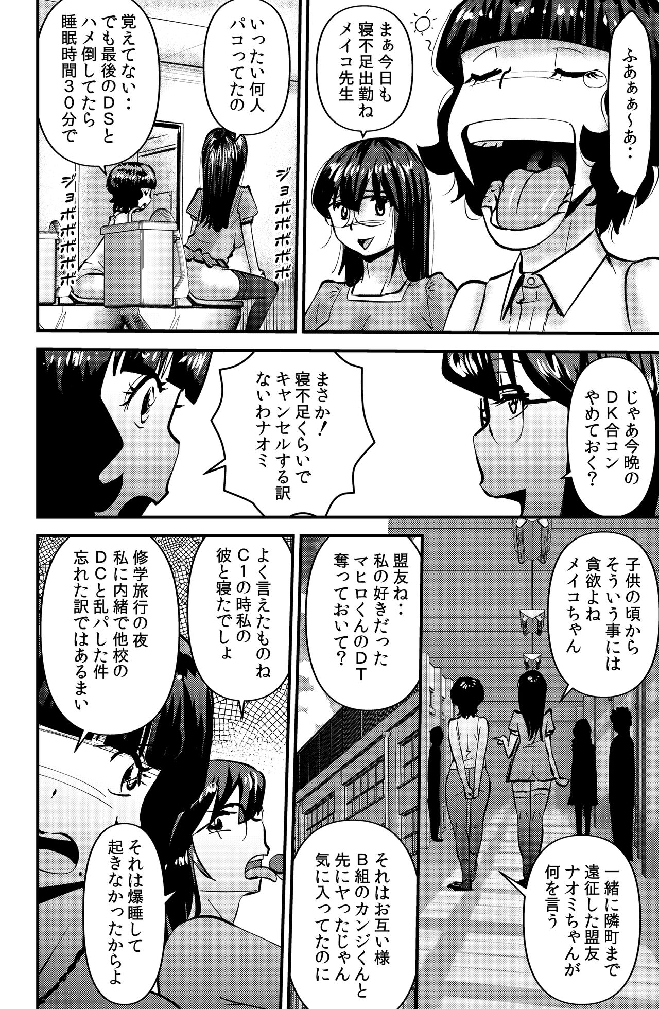 Souda! Sensei de Ikou. - Page 10