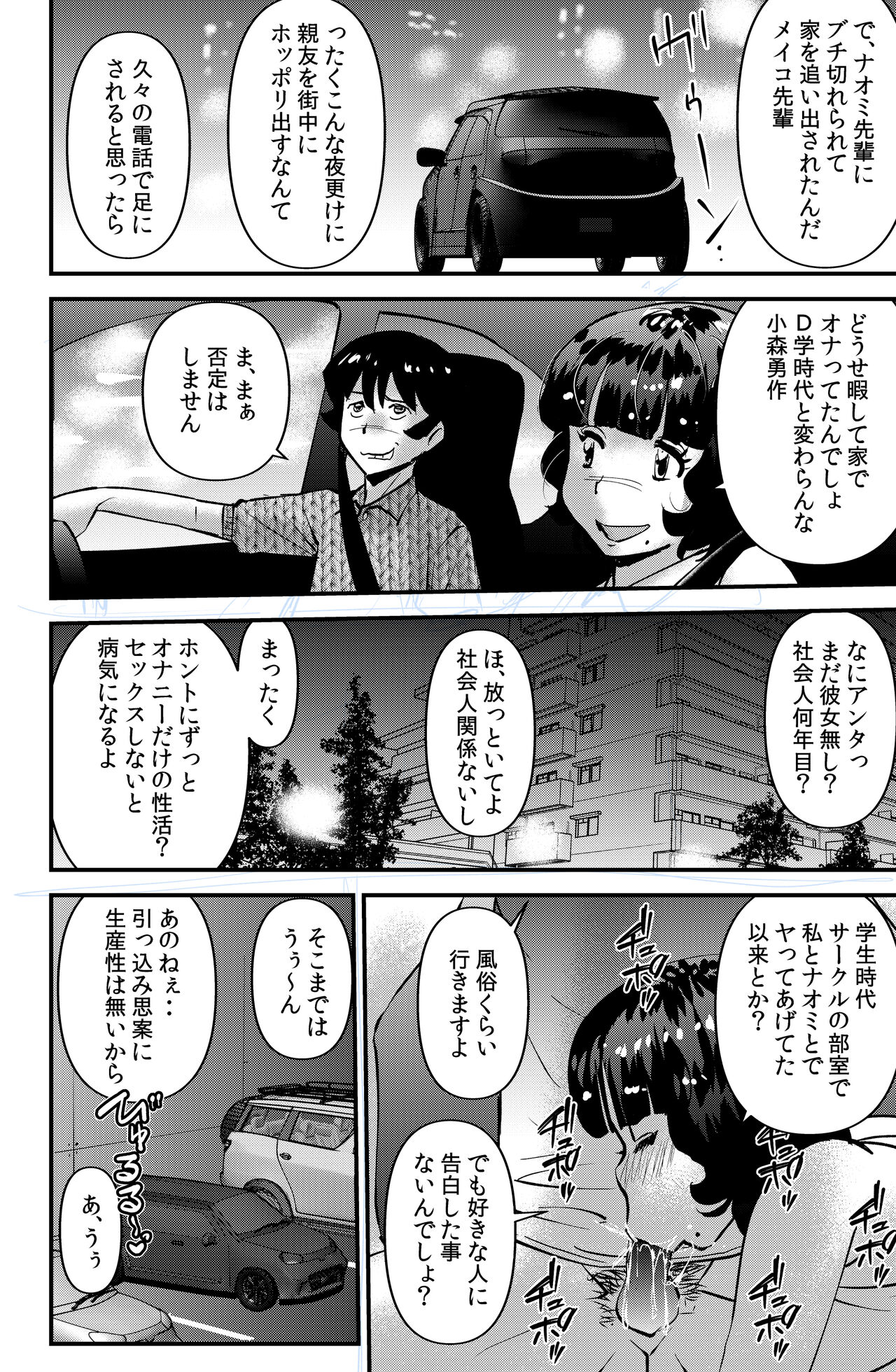 Souda! Sensei de Ikou. - Page 20