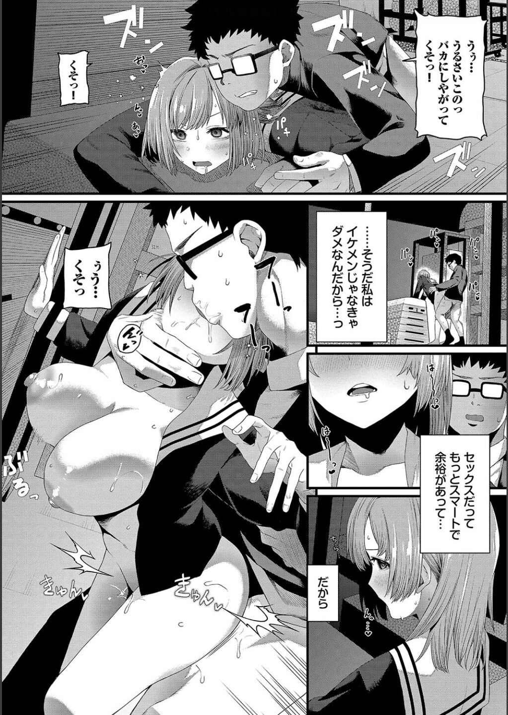 Zakoiko - Page 106