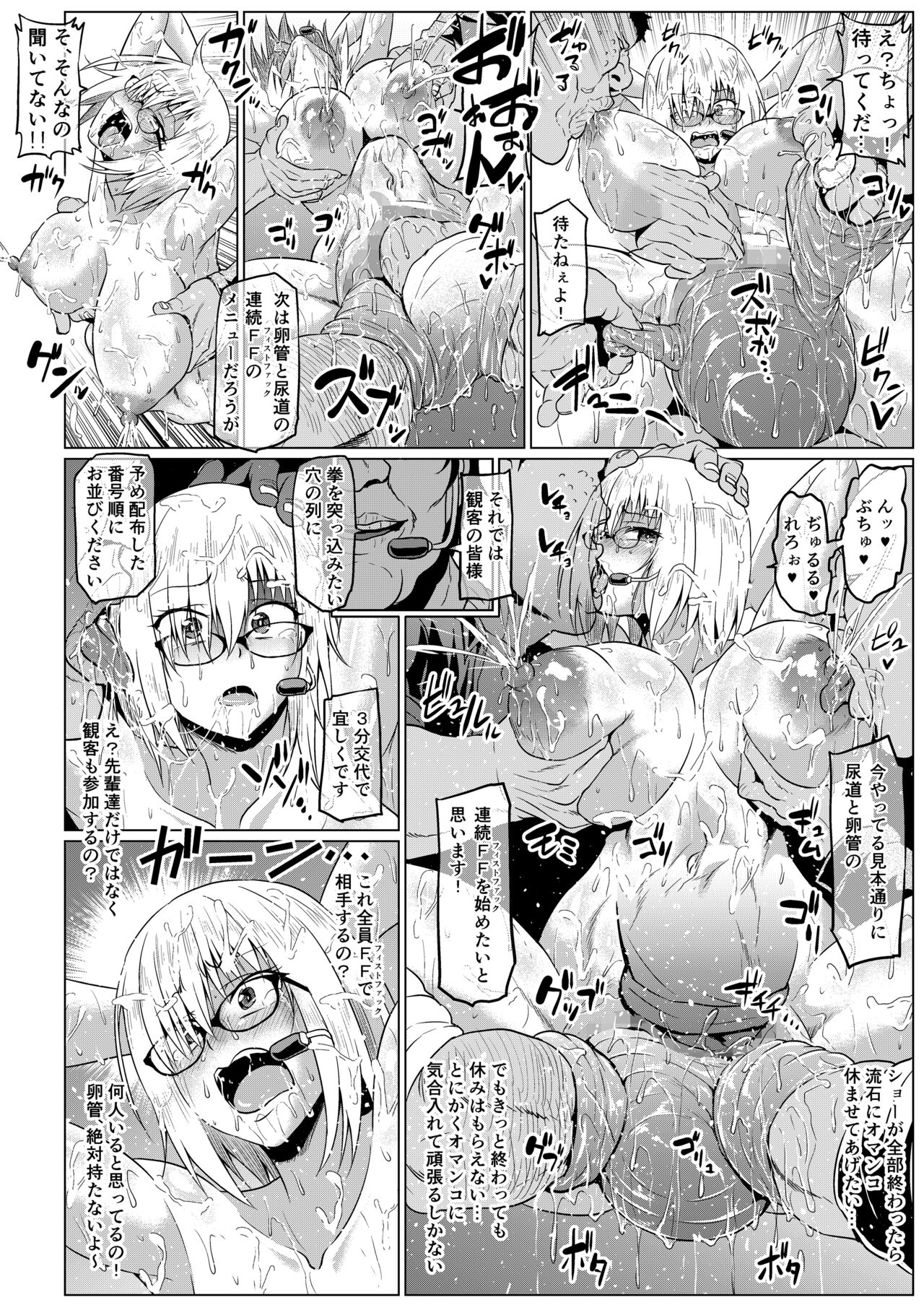 Ikimakuri Mash 3 - Page 9