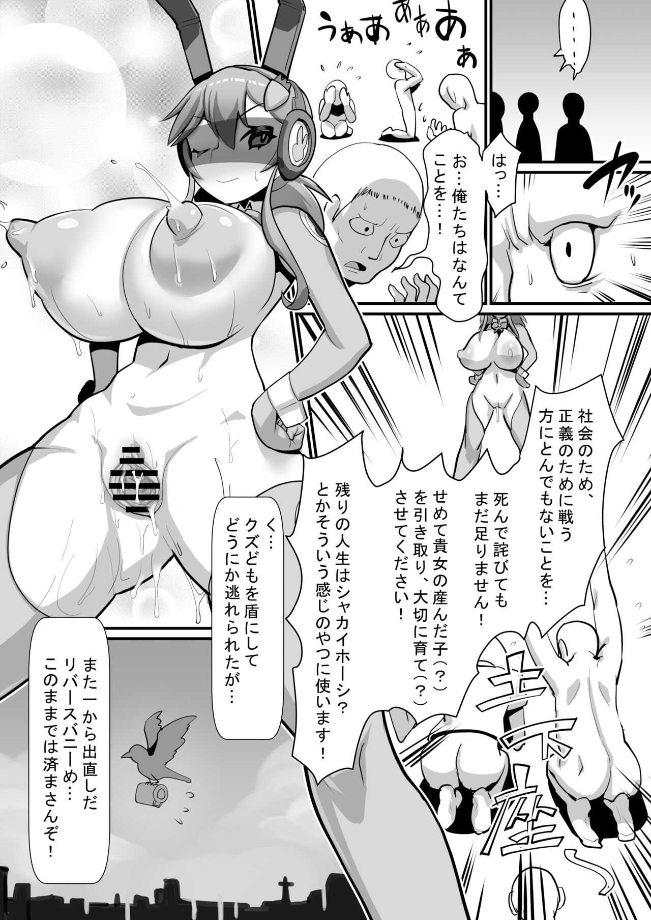 Seigi no Mikata Reverse Bunny - Page 31