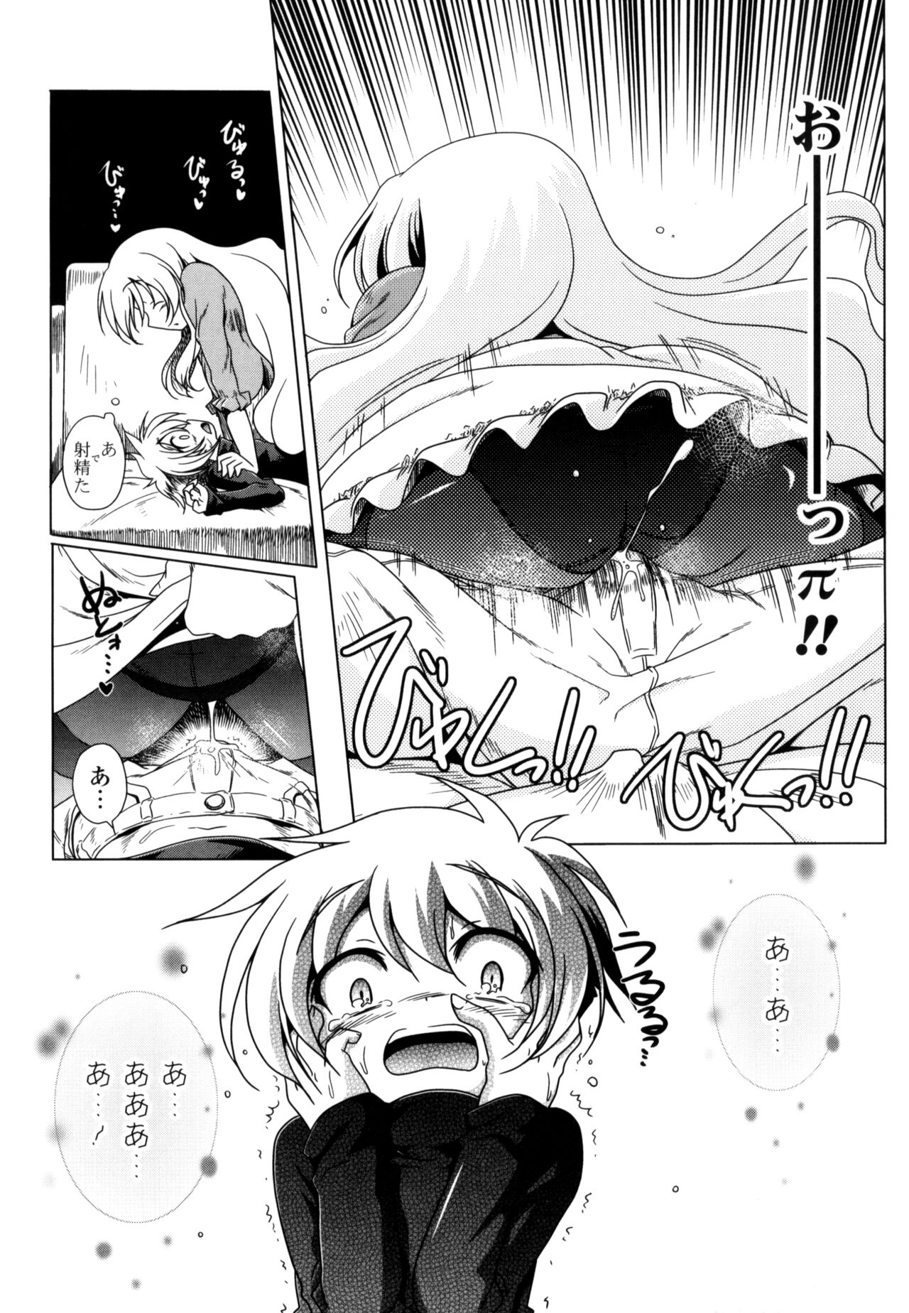 Milk Partners! - Page 97