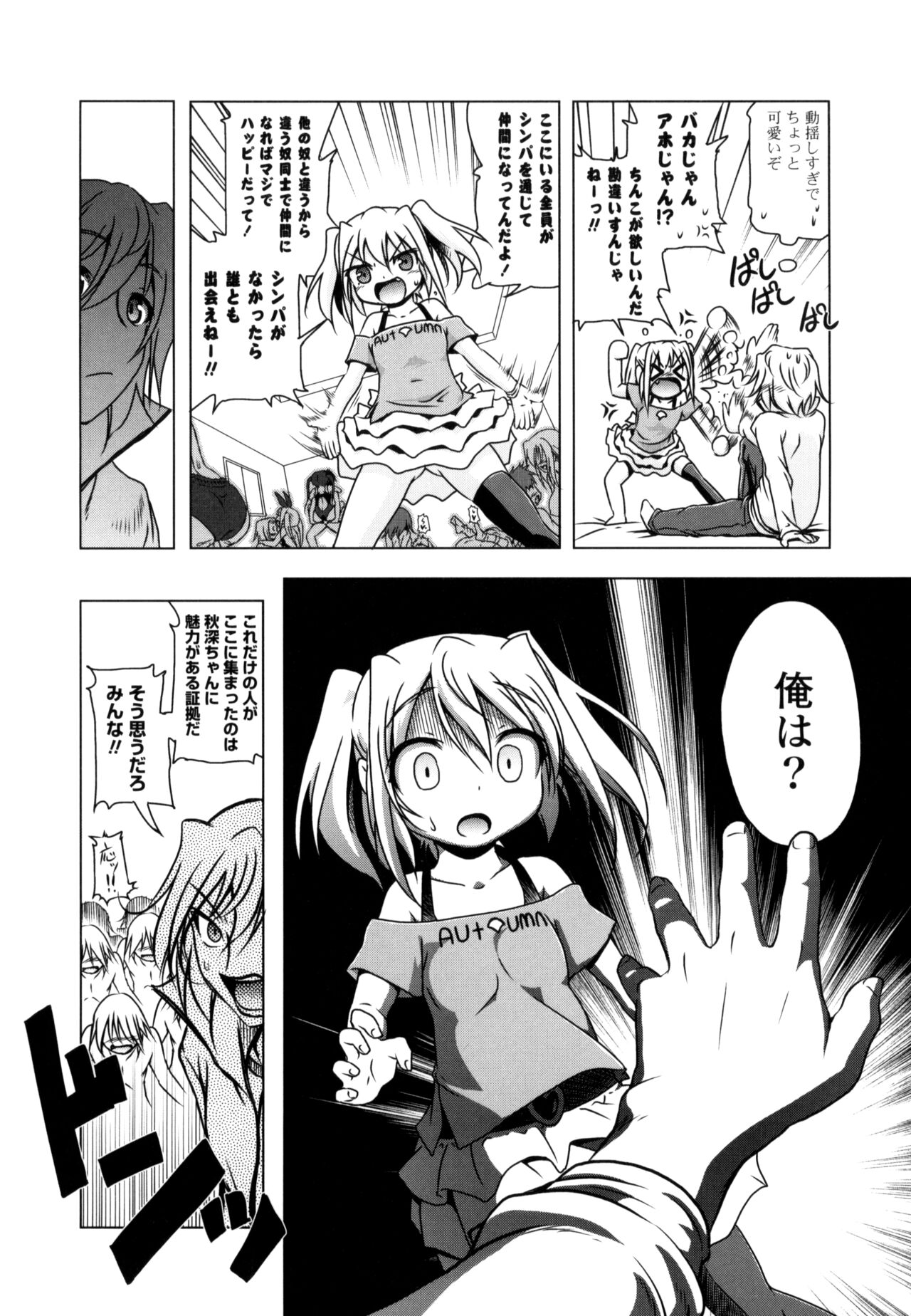 NAMA NAKA 100%! - Page 100