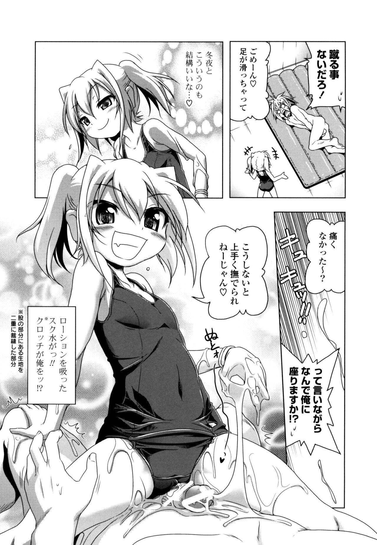 NAMA NAKA 100%! - Page 112