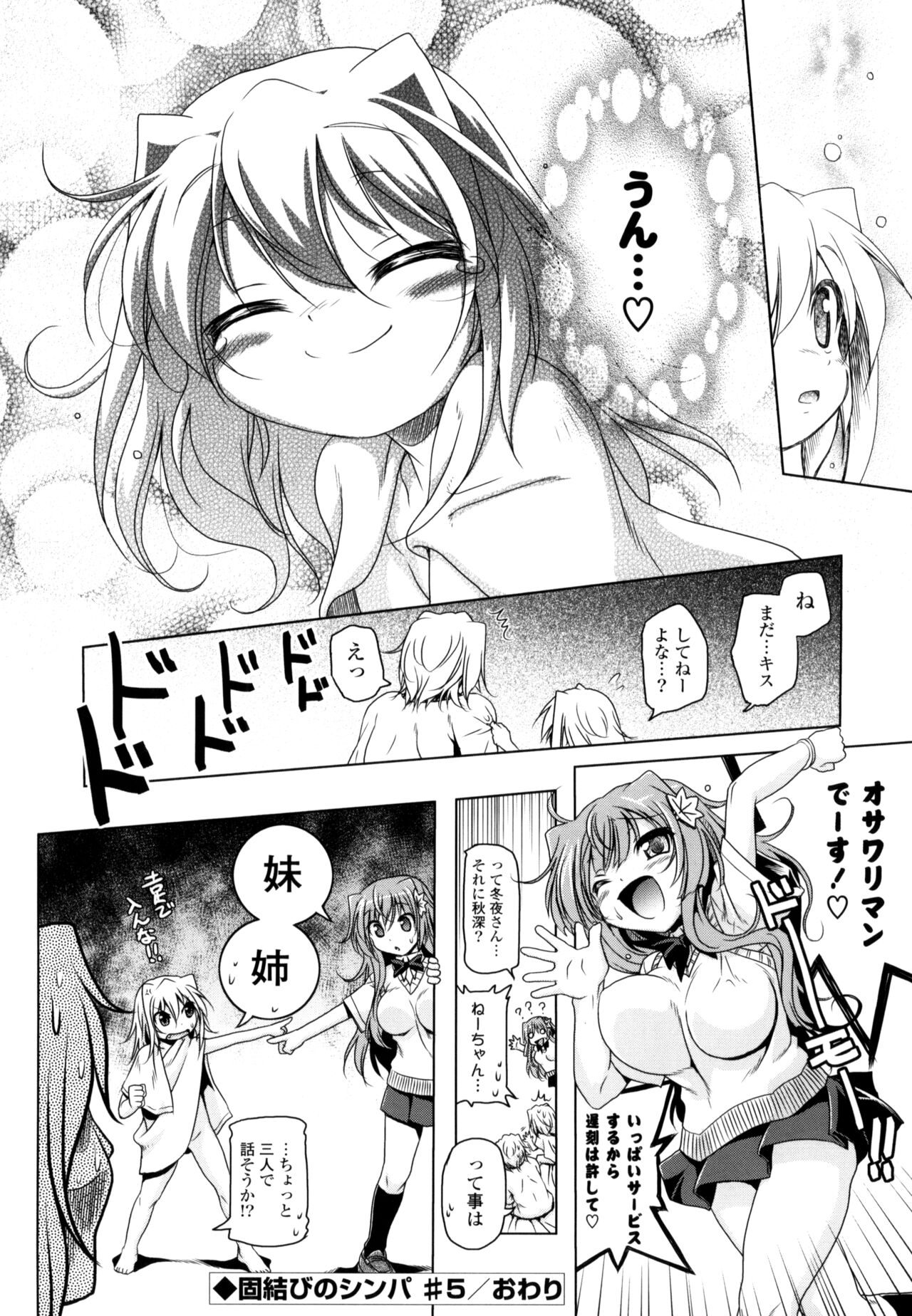 NAMA NAKA 100%! - Page 126