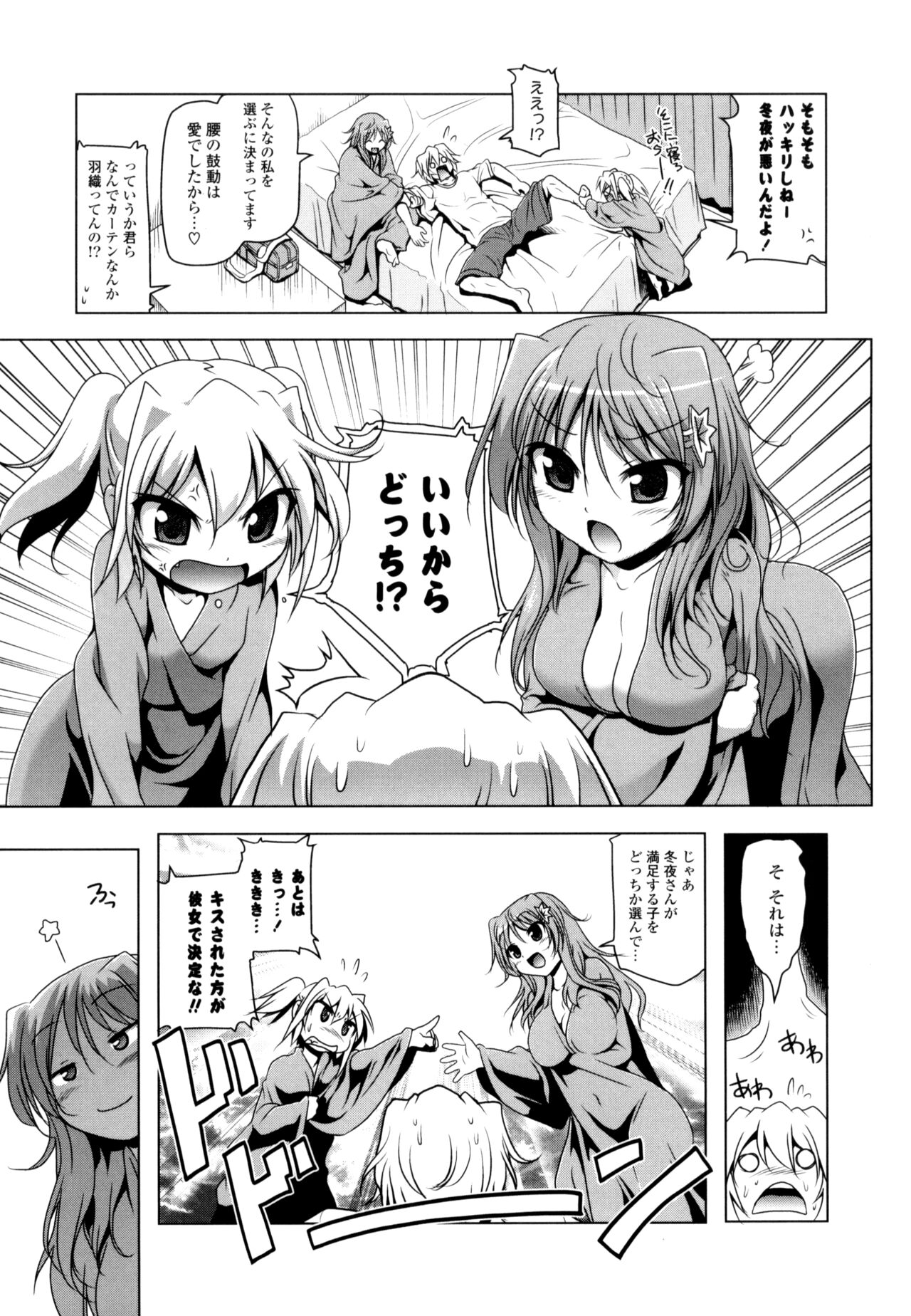 NAMA NAKA 100%! - Page 129