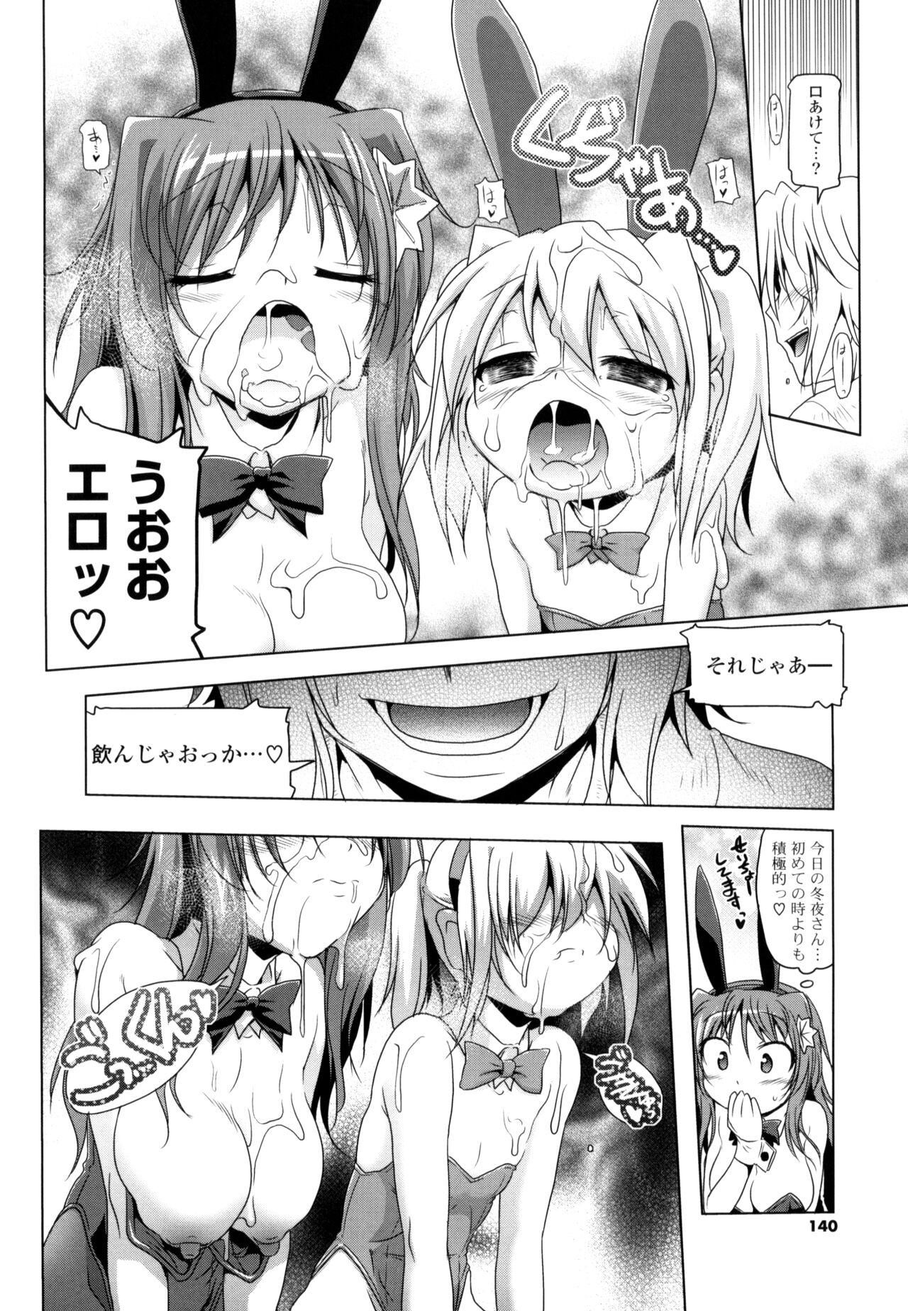 NAMA NAKA 100%! - Page 138