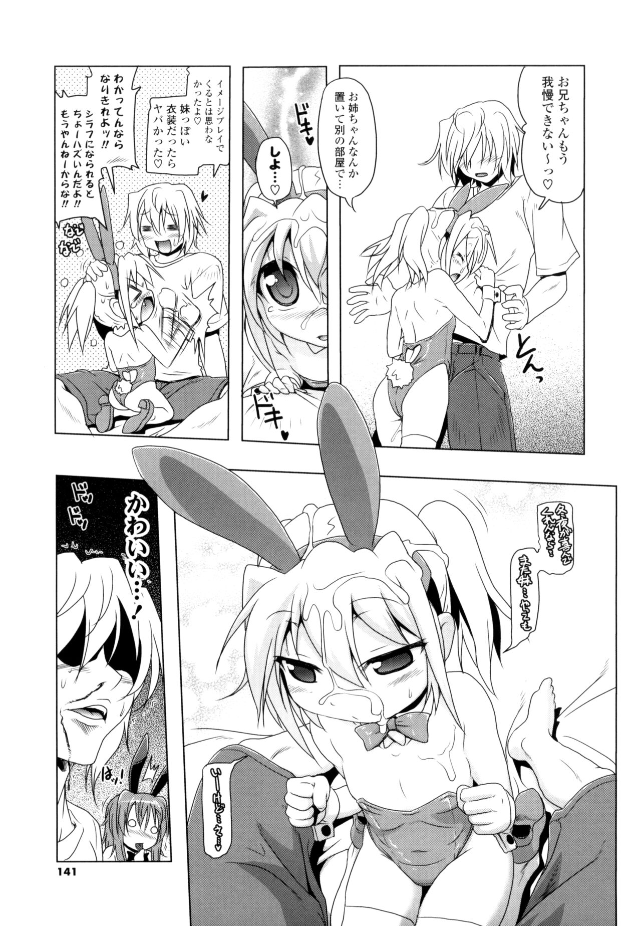NAMA NAKA 100%! - Page 139