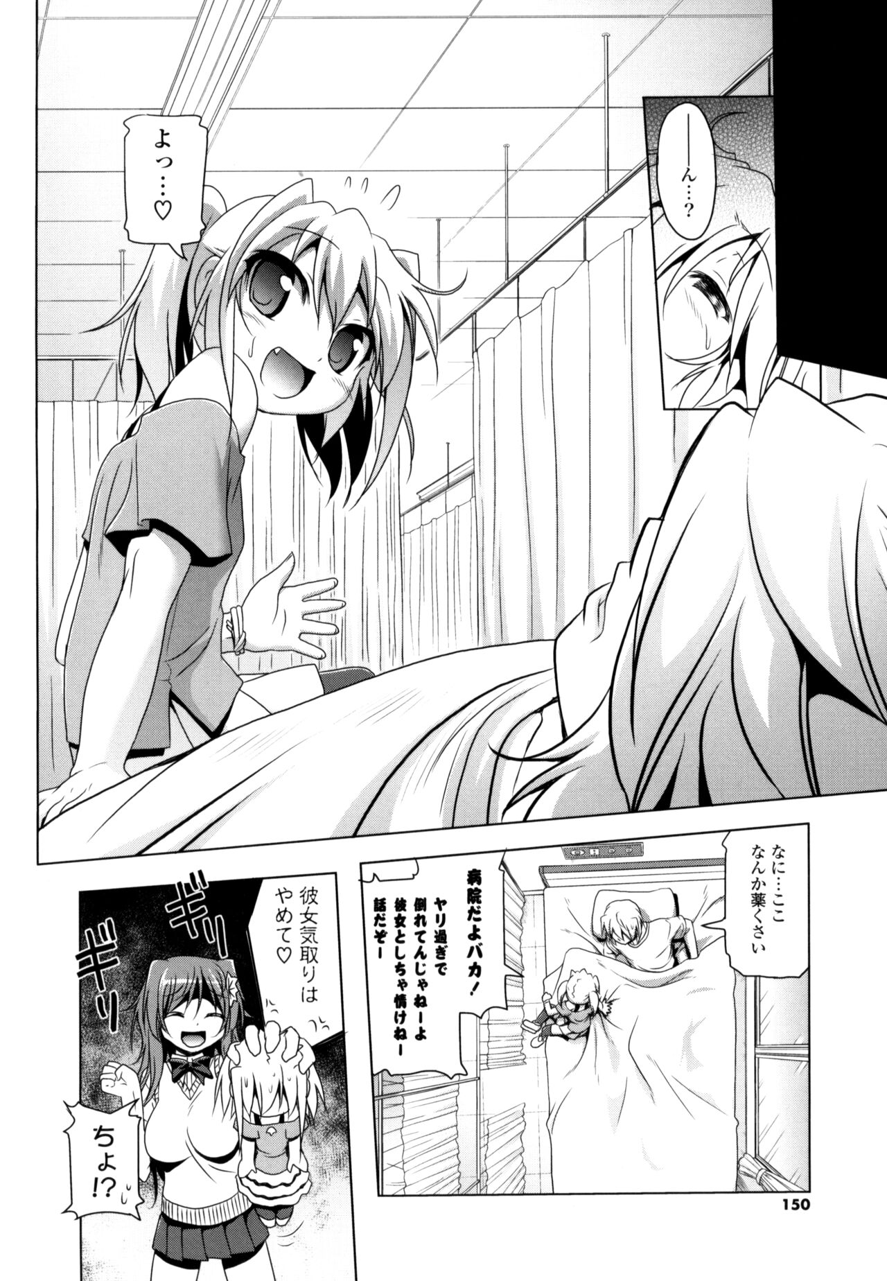 NAMA NAKA 100%! - Page 148