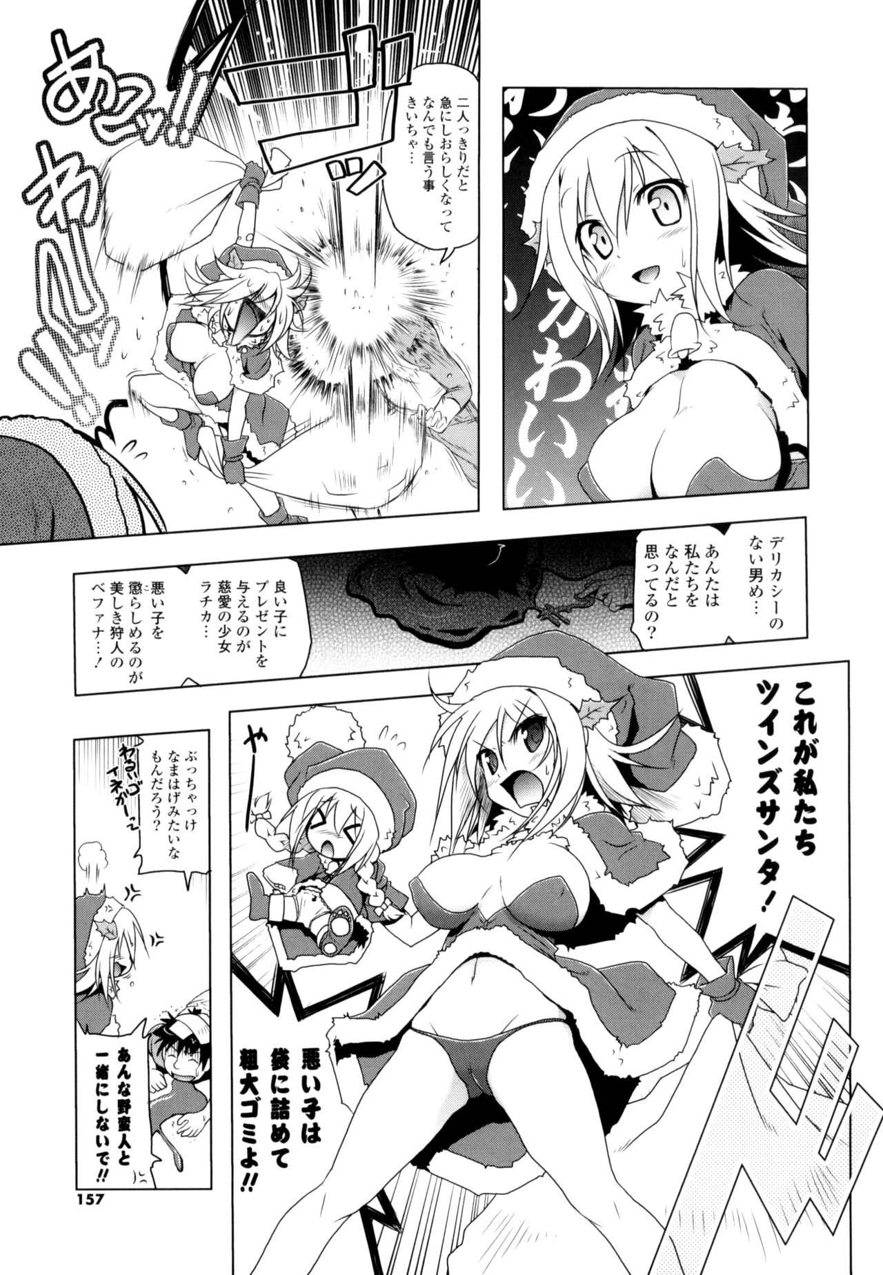 NAMA NAKA 100%! - Page 155
