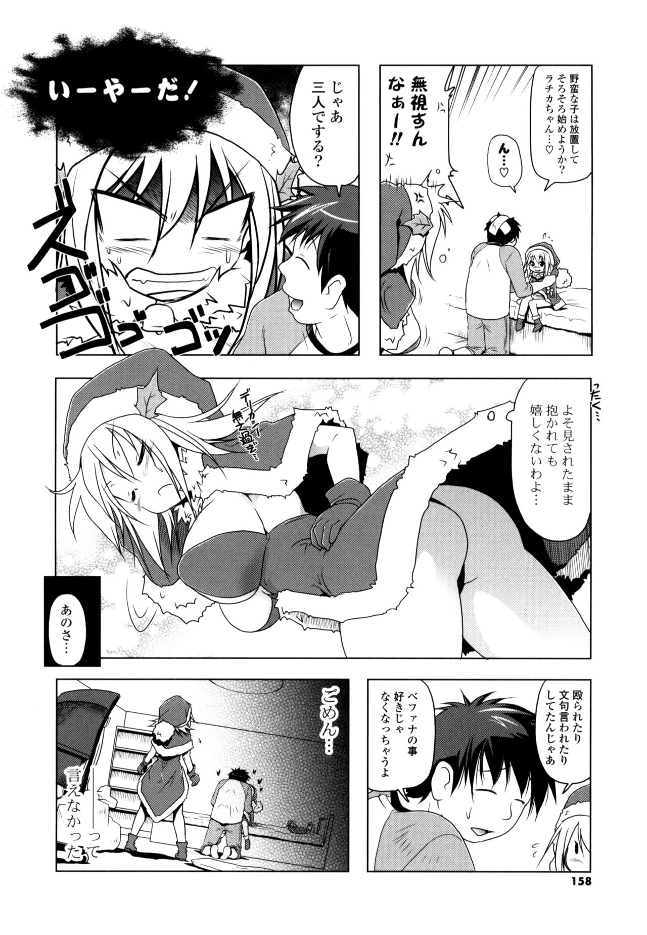 NAMA NAKA 100%! - Page 156