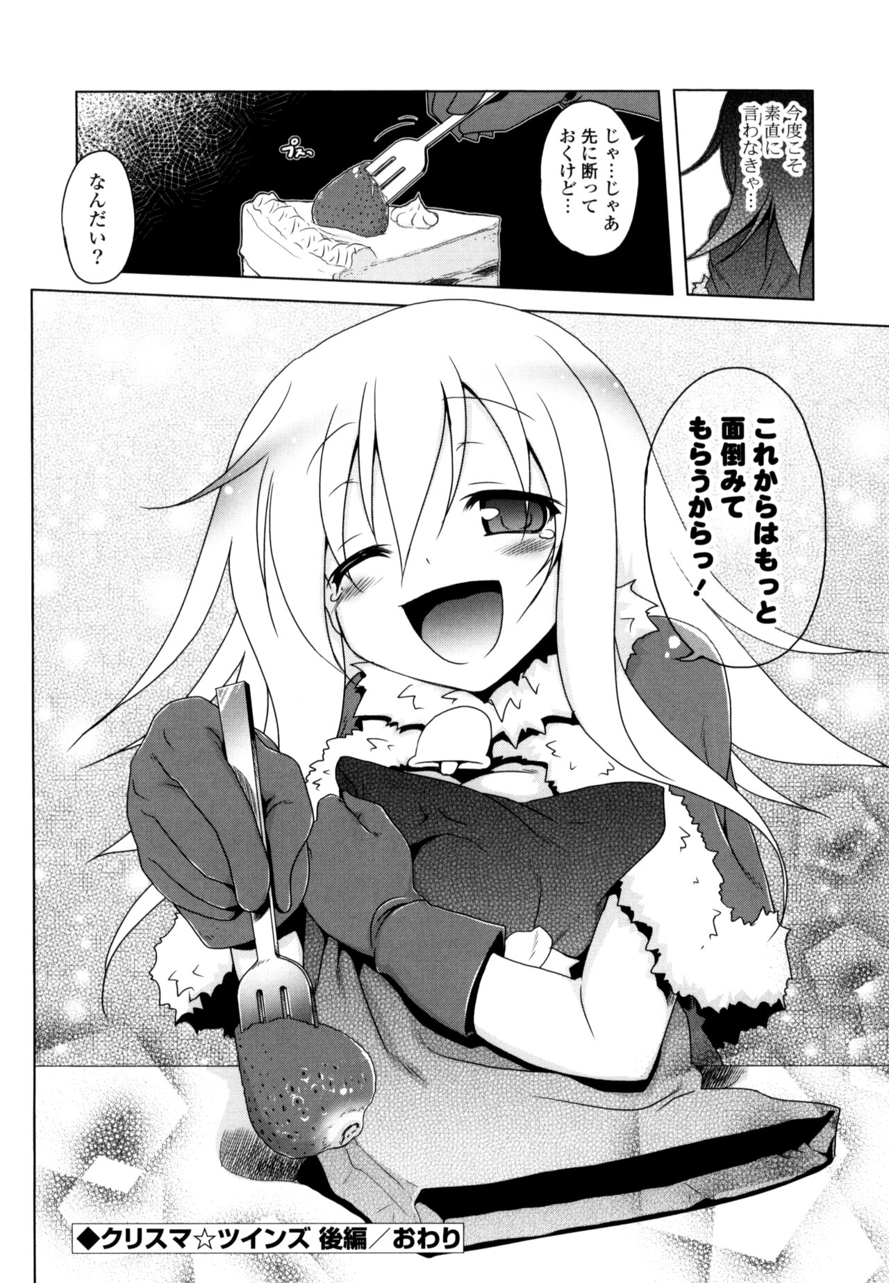 NAMA NAKA 100%! - Page 194