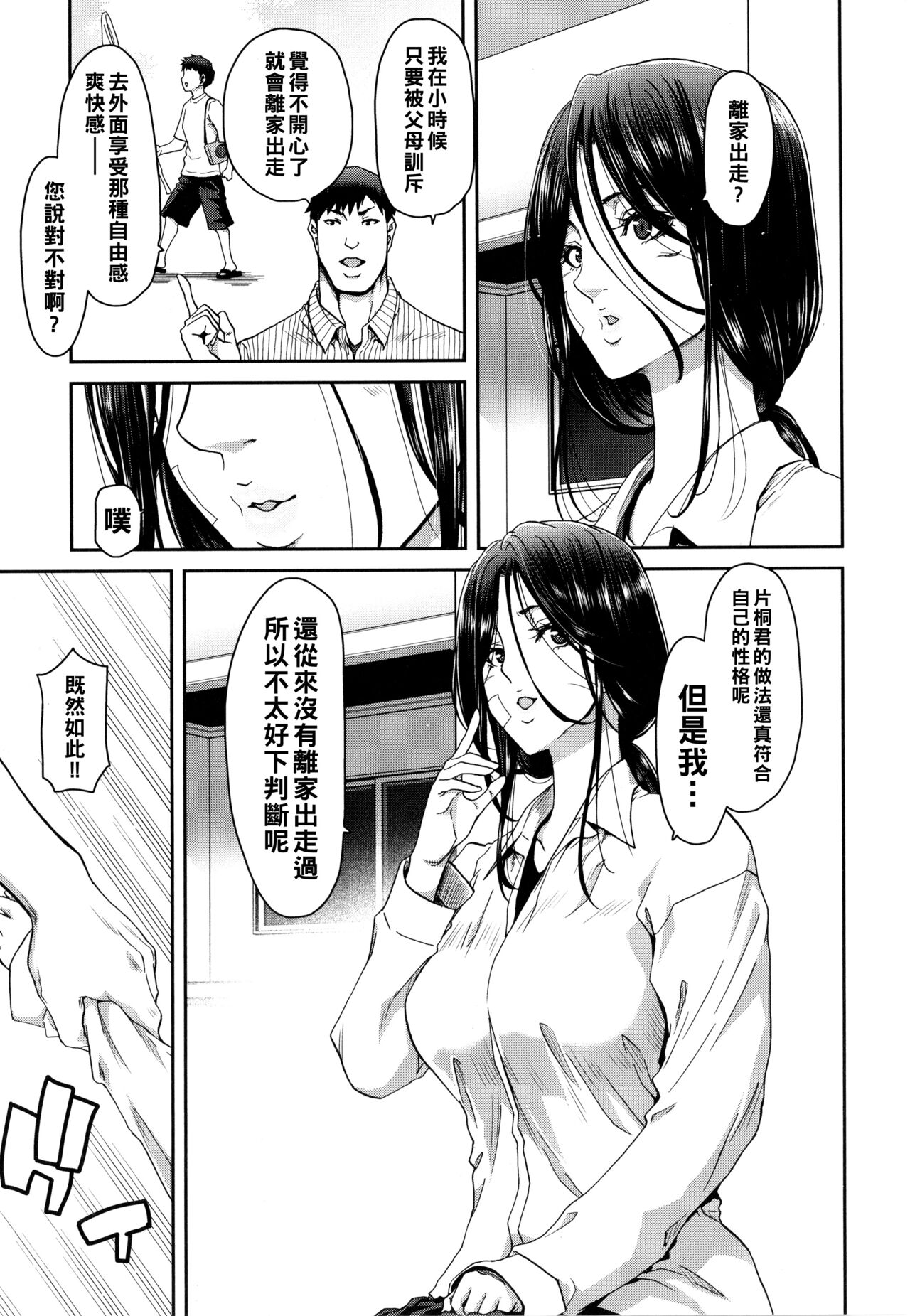 Iede Onna o Hirottara - When I picked up a runaway girl. - Page 11