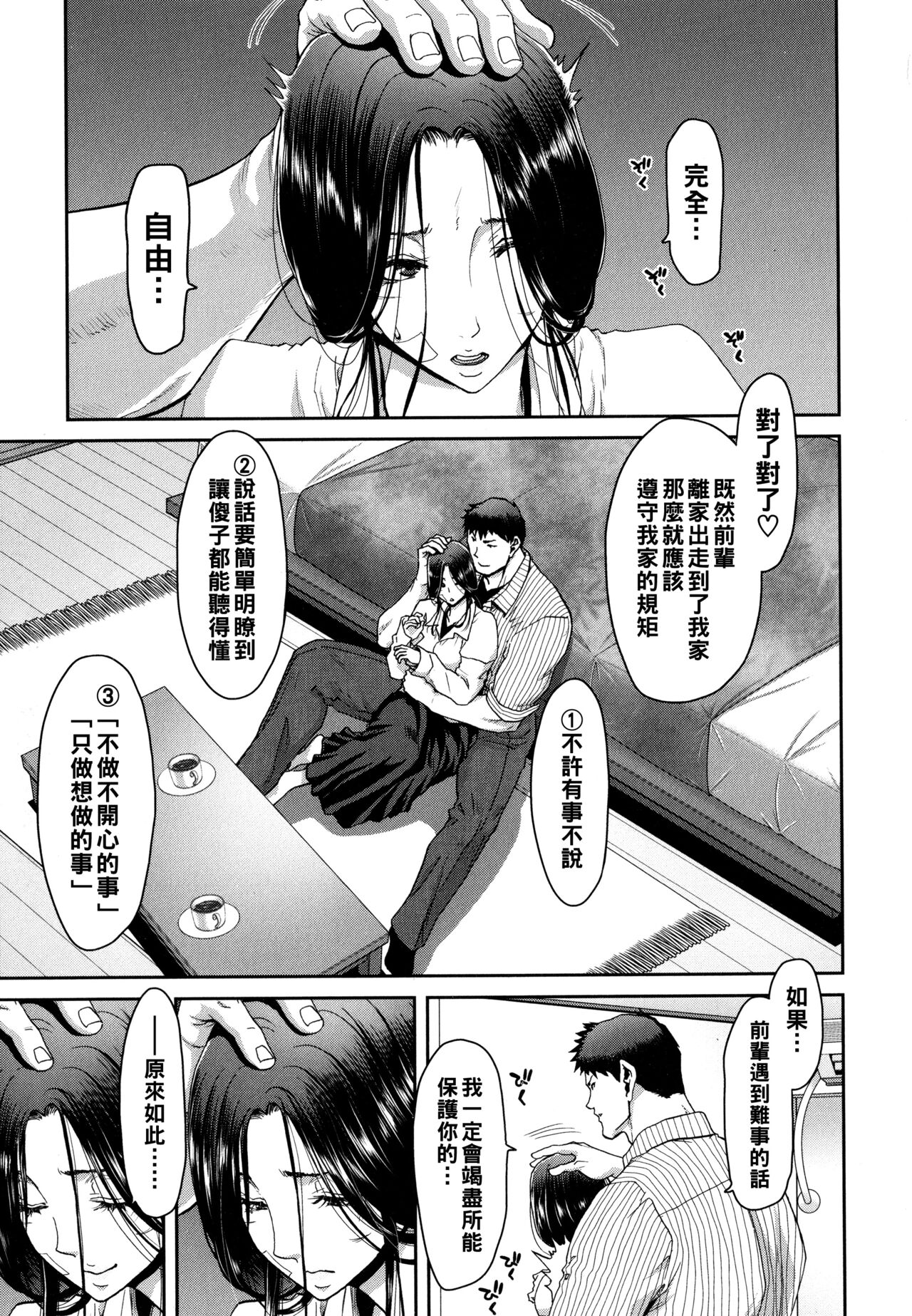 Iede Onna o Hirottara - When I picked up a runaway girl. - Page 13
