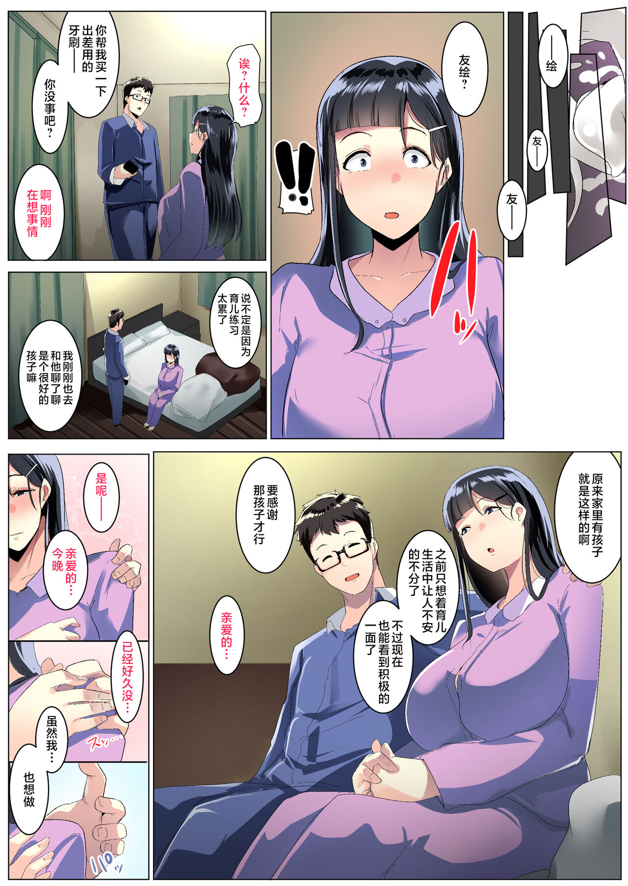 Kurokamitsuma no Otomodachi - Page 31