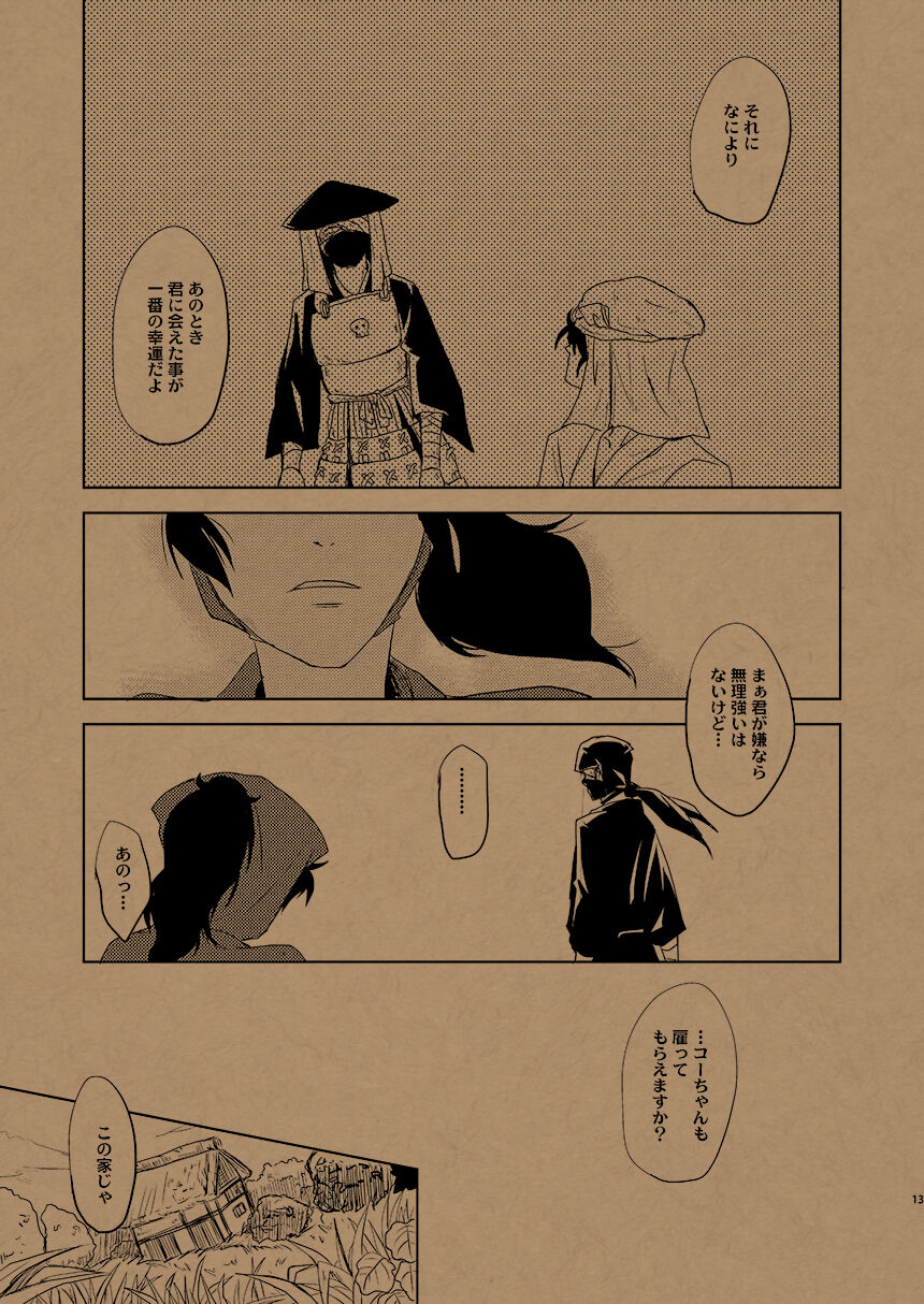 Hana no Mizudeppou - Page 12