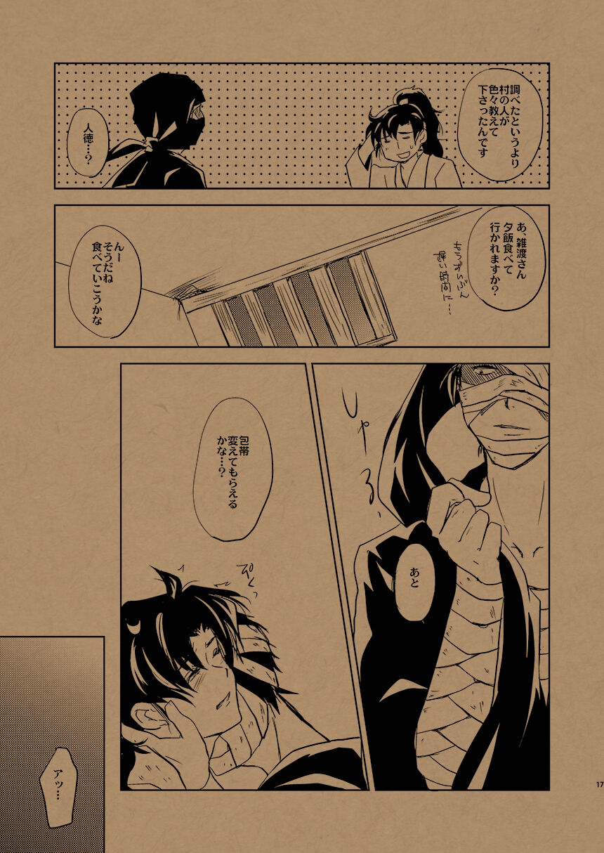 Hana no Mizudeppou - Page 16