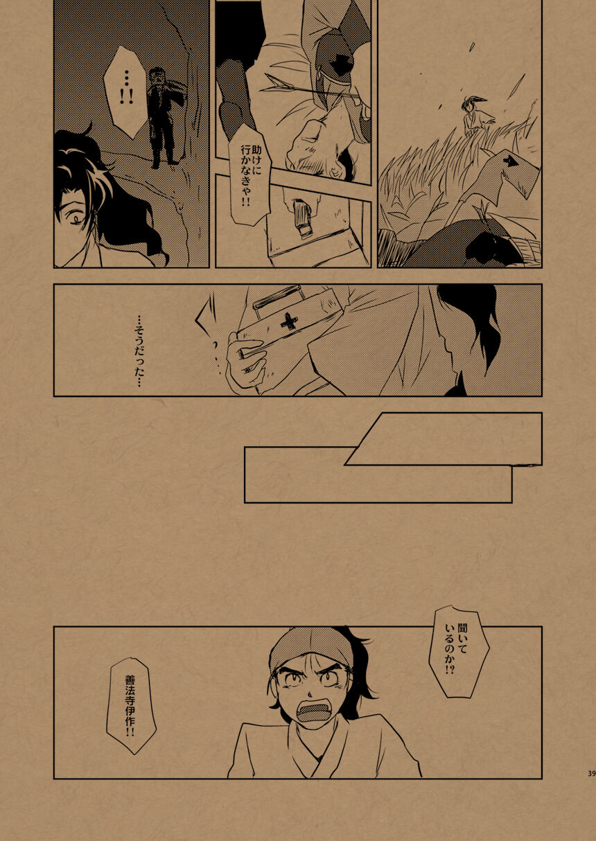 Hana no Mizudeppou - Page 20