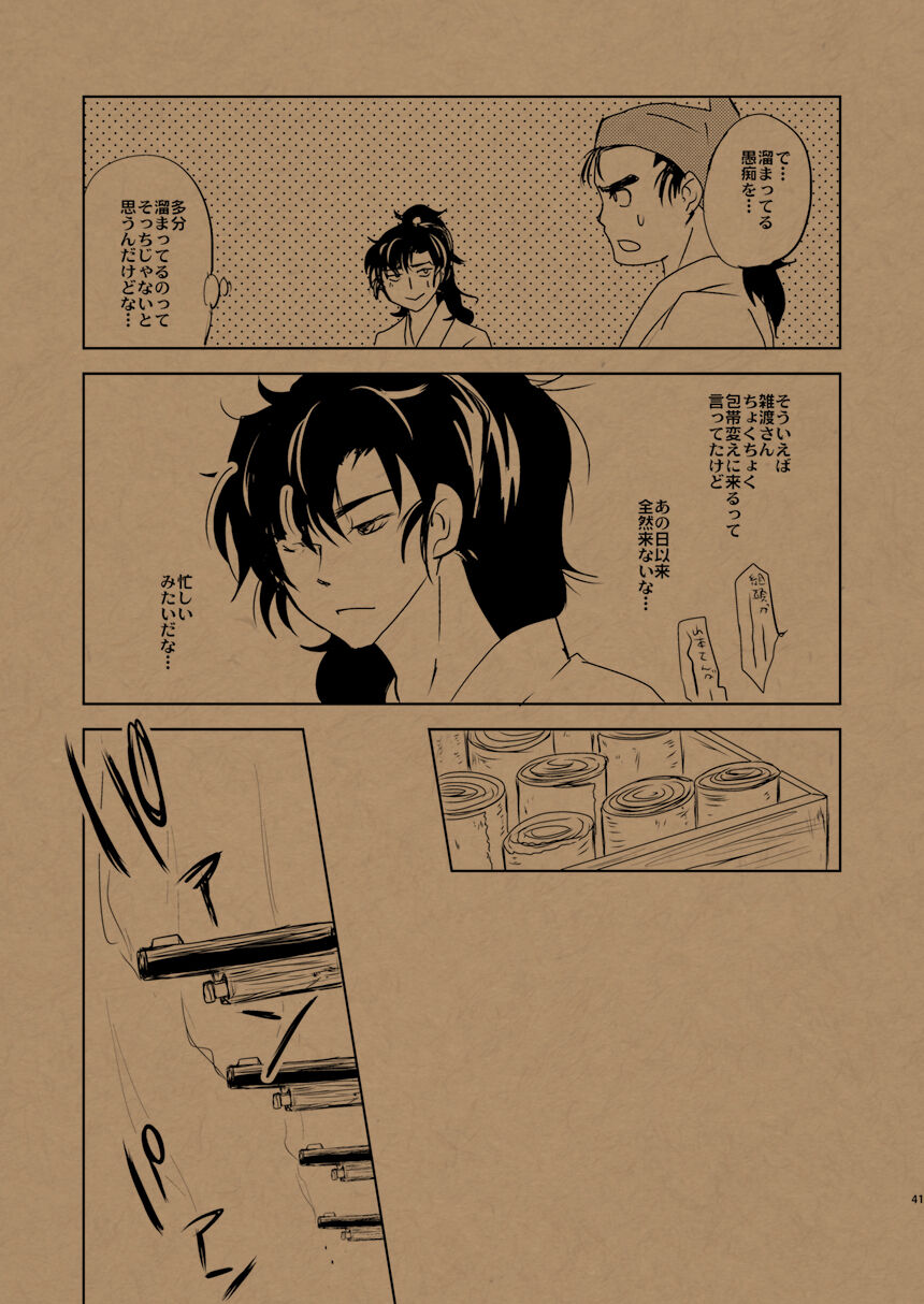 Hana no Mizudeppou - Page 22