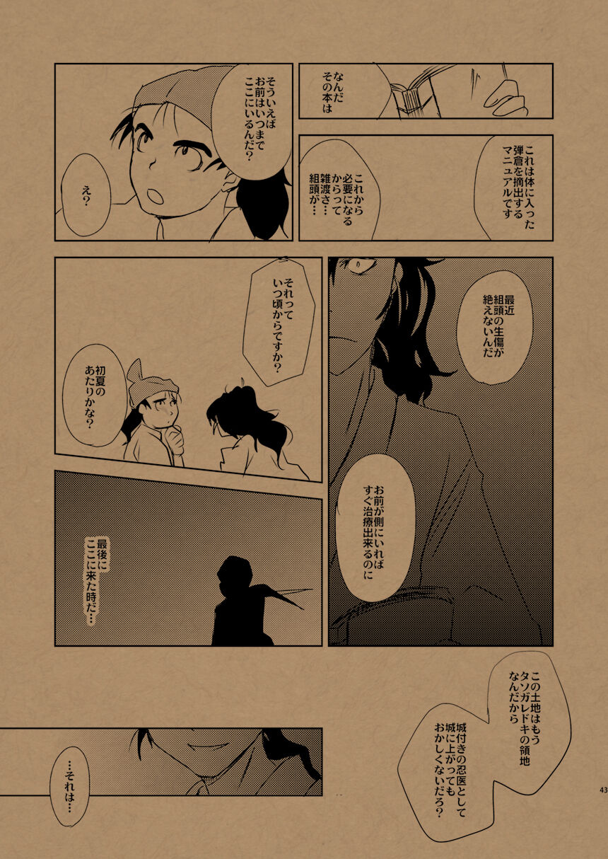 Hana no Mizudeppou - Page 24