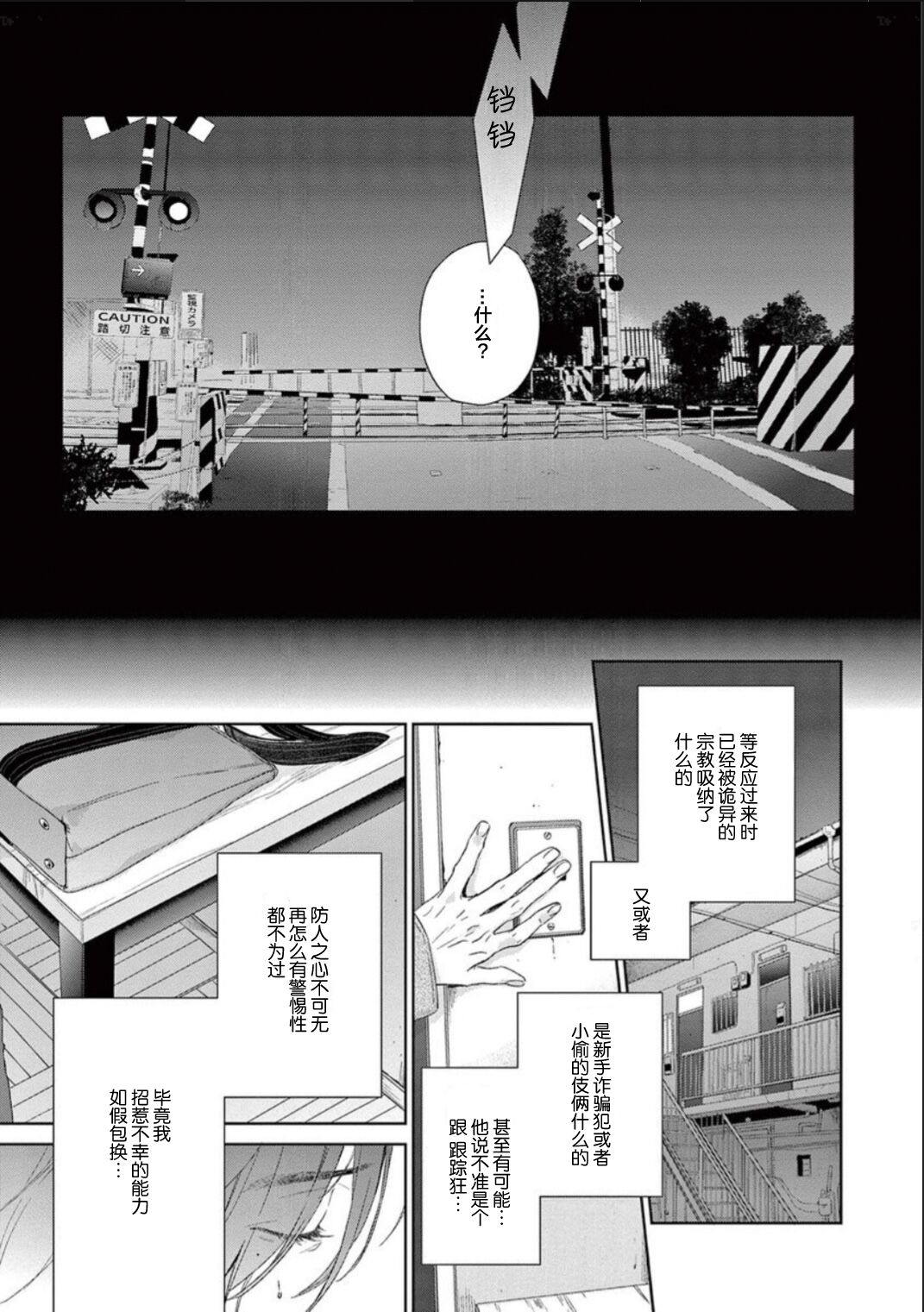 Toumei na Ai no Utsuwa | 透明的爱之所依 - Page 14