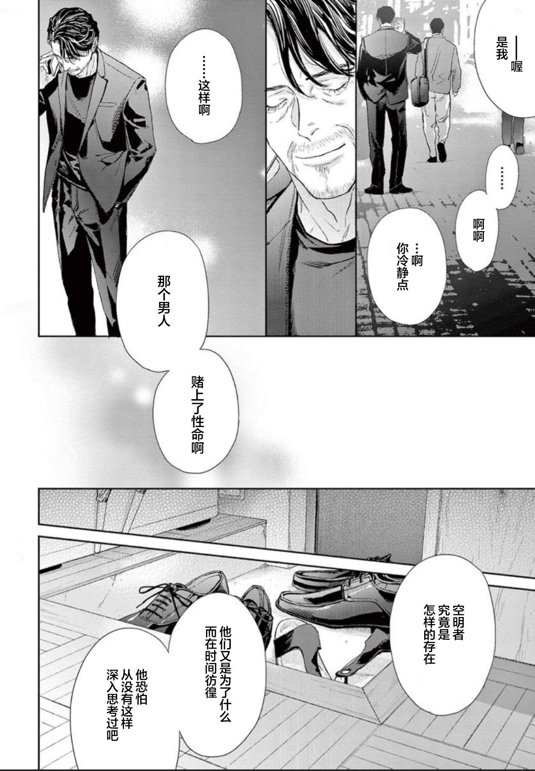Toumei na Ai no Utsuwa | 透明的爱之所依 - Page 196