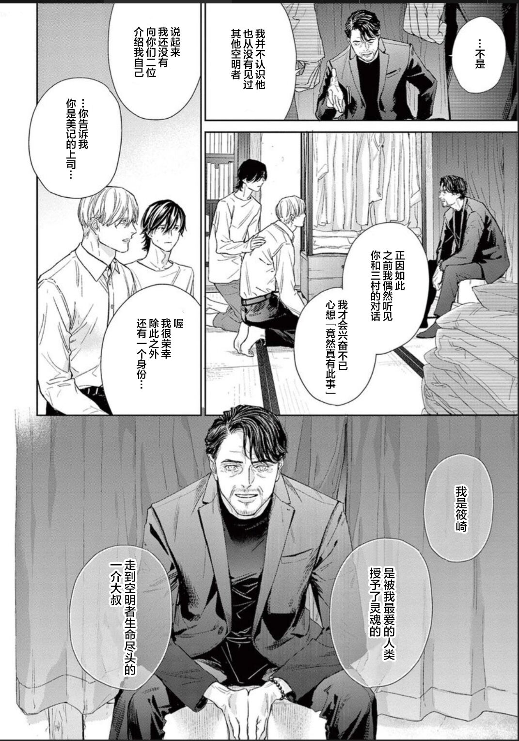 Toumei na Ai no Utsuwa | 透明的爱之所依 - Page 198