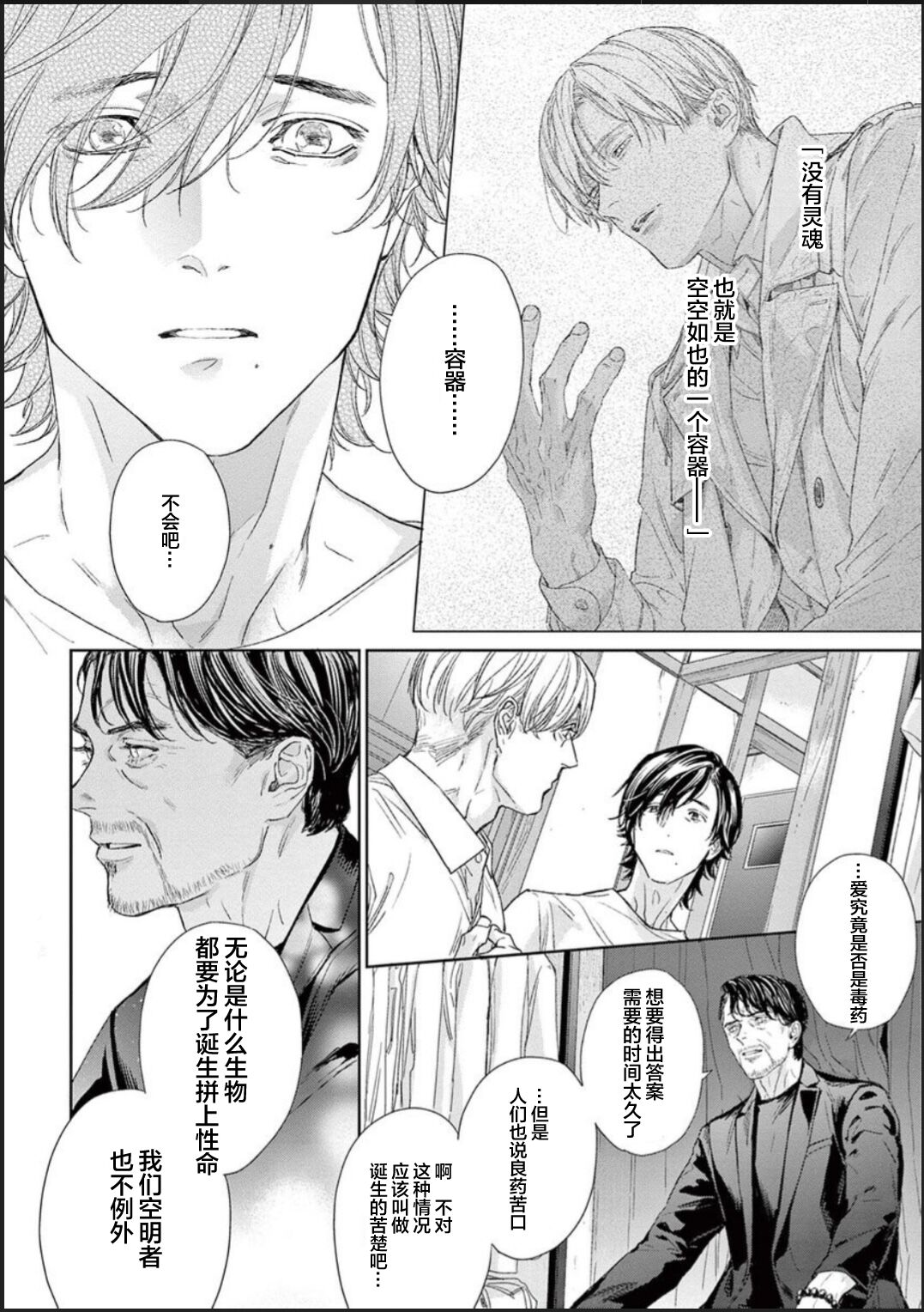 Toumei na Ai no Utsuwa | 透明的爱之所依 - Page 200