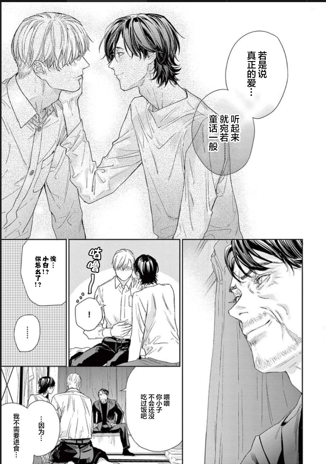 Toumei na Ai no Utsuwa | 透明的爱之所依 - Page 201