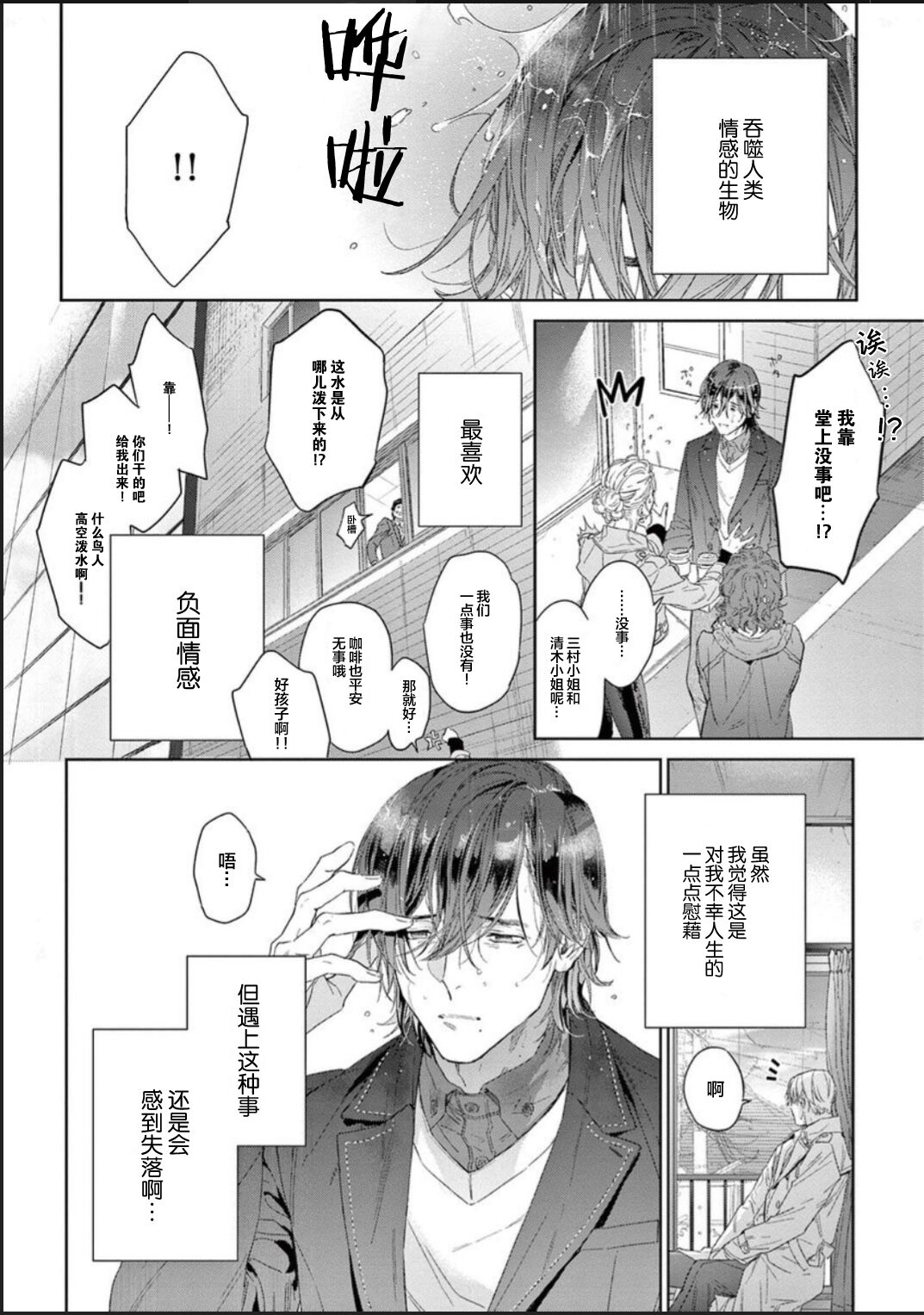 Toumei na Ai no Utsuwa | 透明的爱之所依 - Page 37