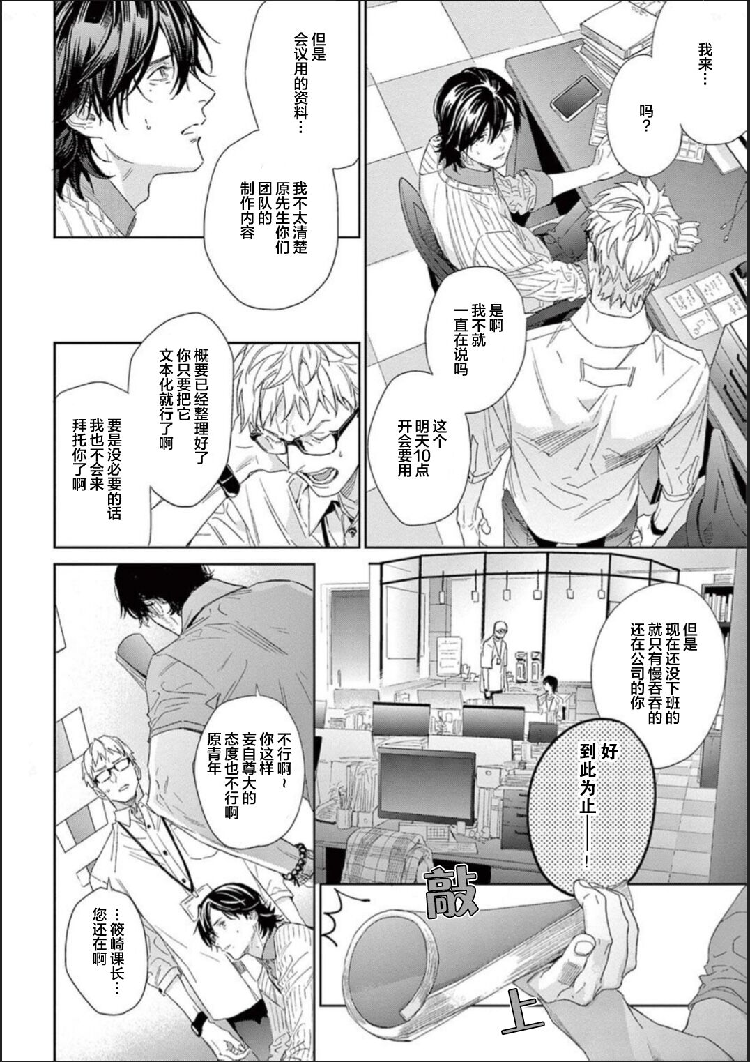 Toumei na Ai no Utsuwa | 透明的爱之所依 - Page 45