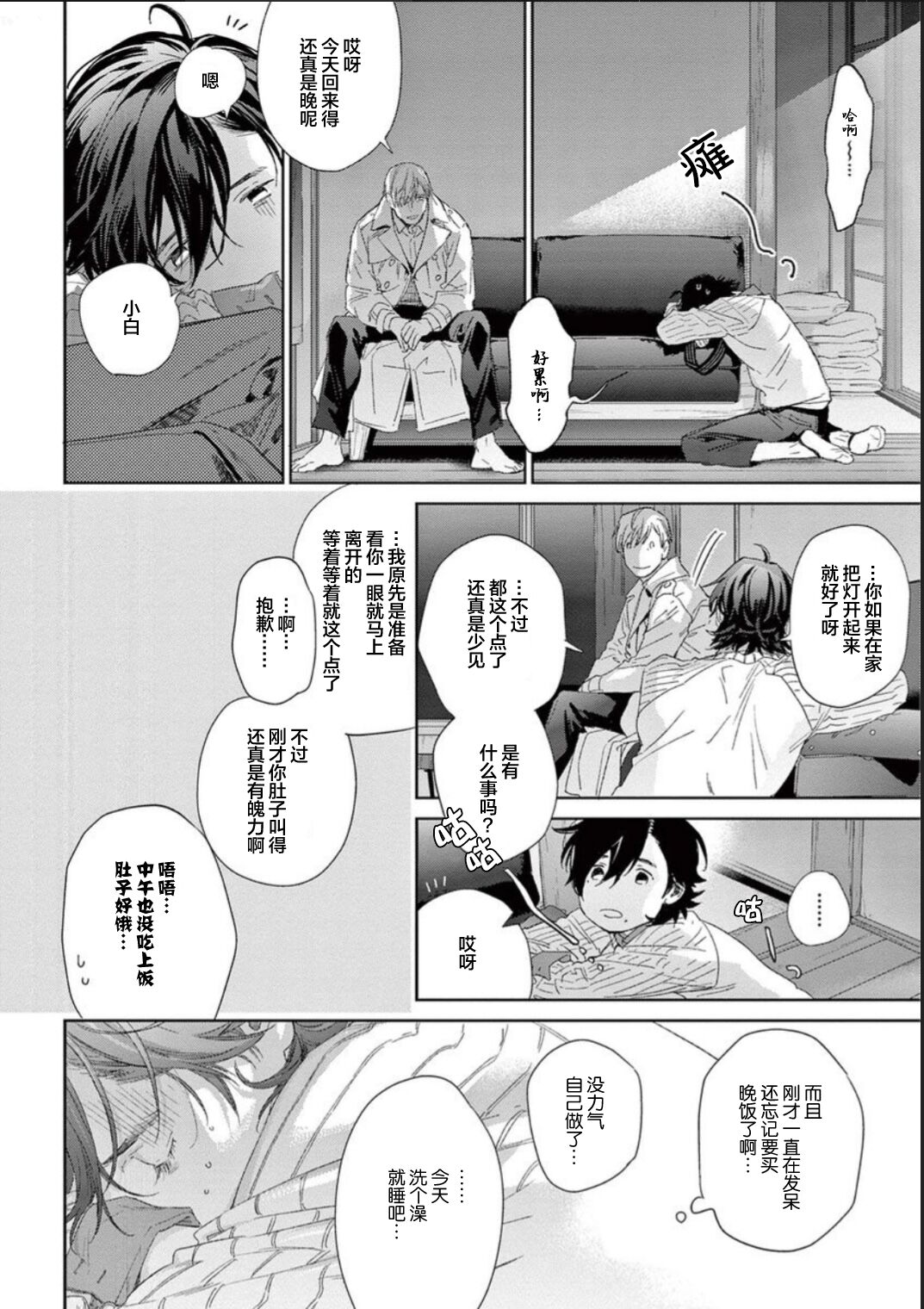 Toumei na Ai no Utsuwa | 透明的爱之所依 - Page 47