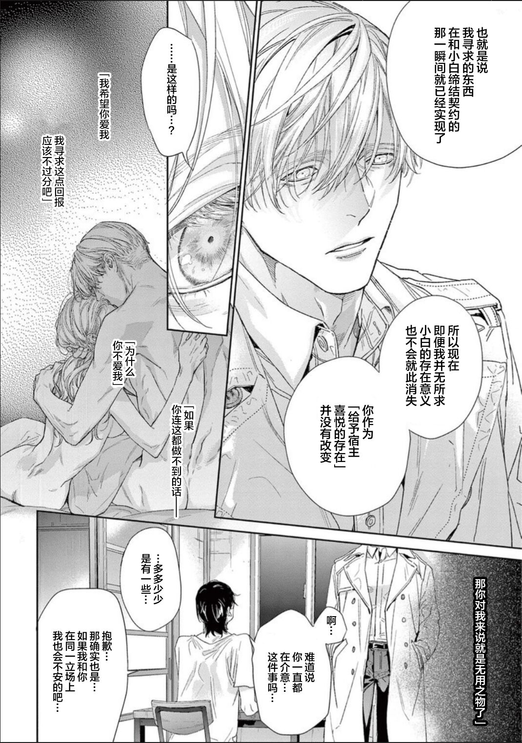 Toumei na Ai no Utsuwa | 透明的爱之所依 - Page 55