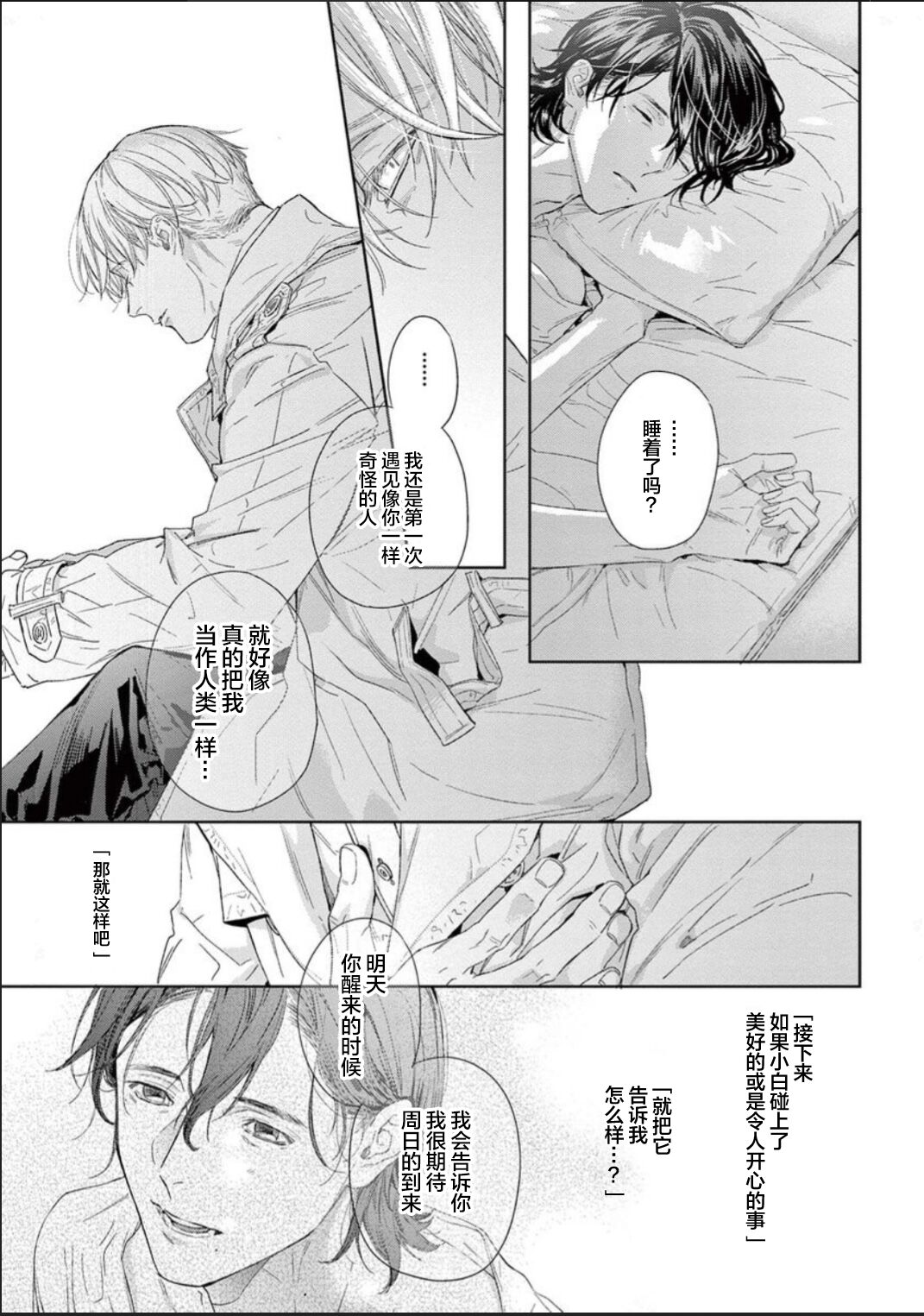 Toumei na Ai no Utsuwa | 透明的爱之所依 - Page 58