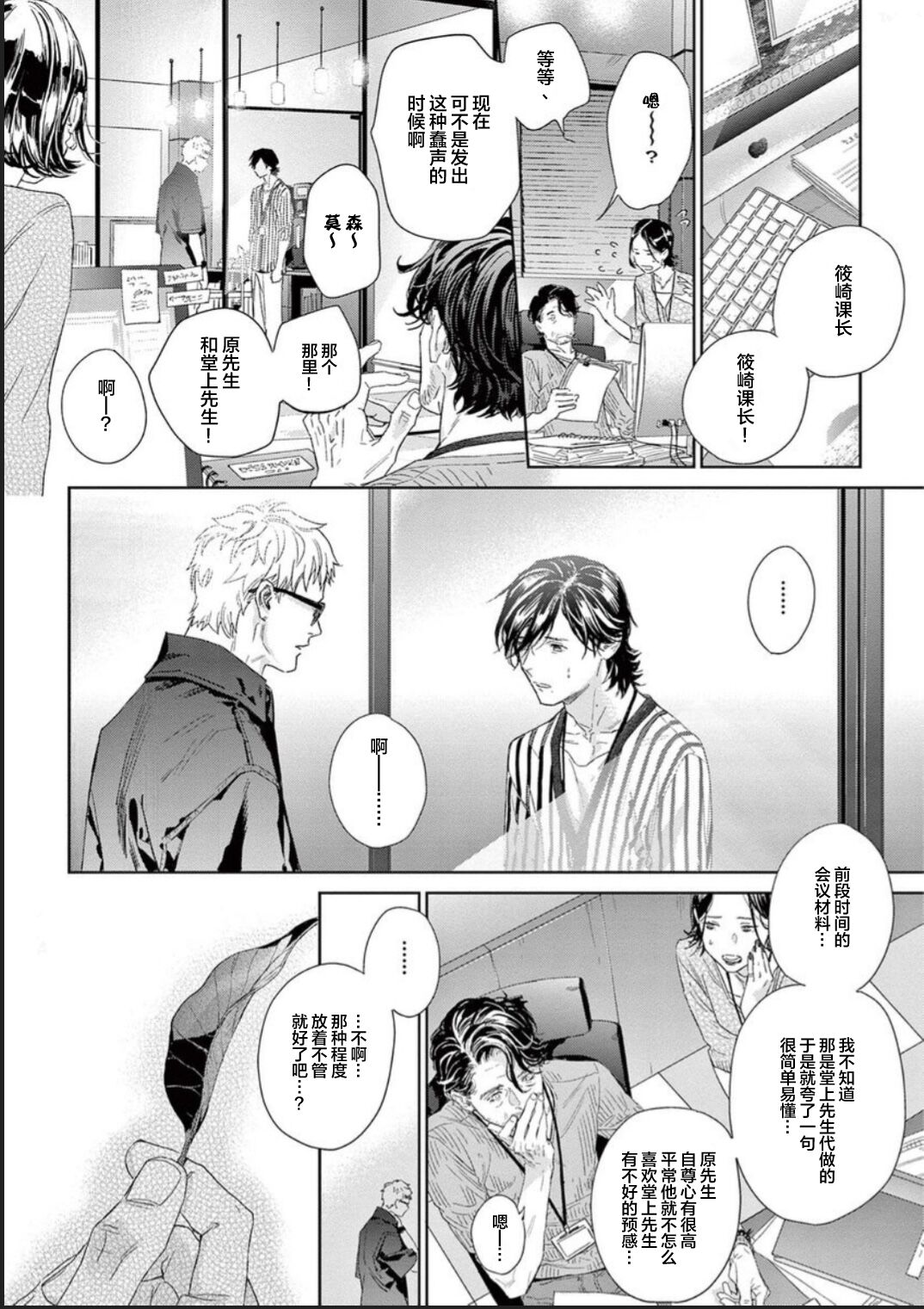Toumei na Ai no Utsuwa | 透明的爱之所依 - Page 59