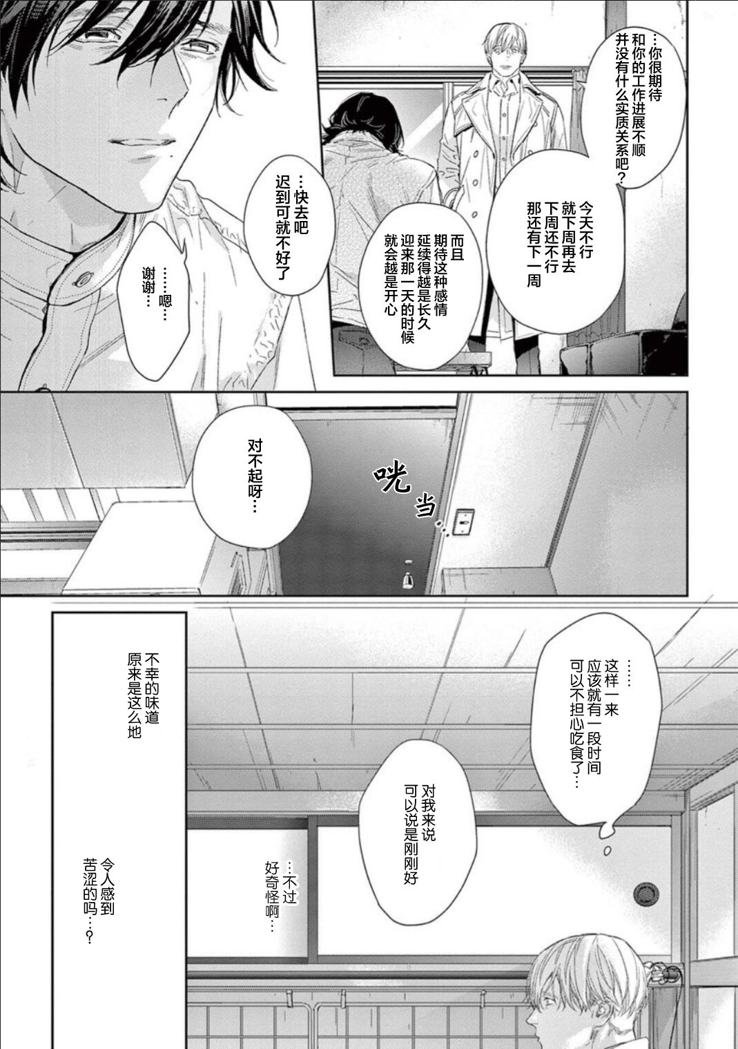 Toumei na Ai no Utsuwa | 透明的爱之所依 - Page 62