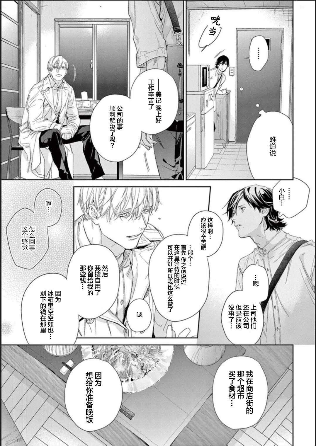 Toumei na Ai no Utsuwa | 透明的爱之所依 - Page 66