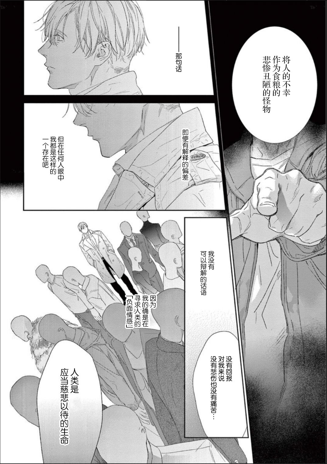 Toumei na Ai no Utsuwa | 透明的爱之所依 - Page 75