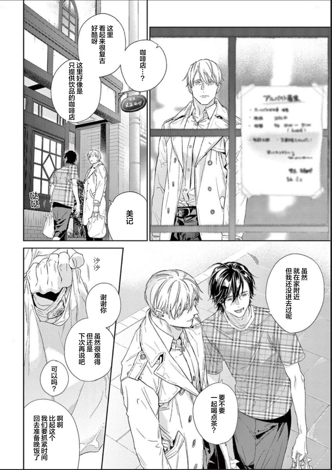 Toumei na Ai no Utsuwa | 透明的爱之所依 - Page 77
