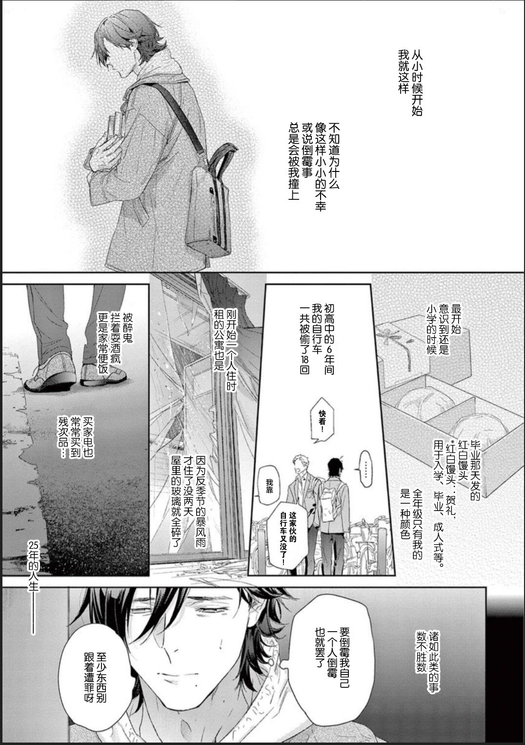 Toumei na Ai no Utsuwa | 透明的爱之所依 - Page 8