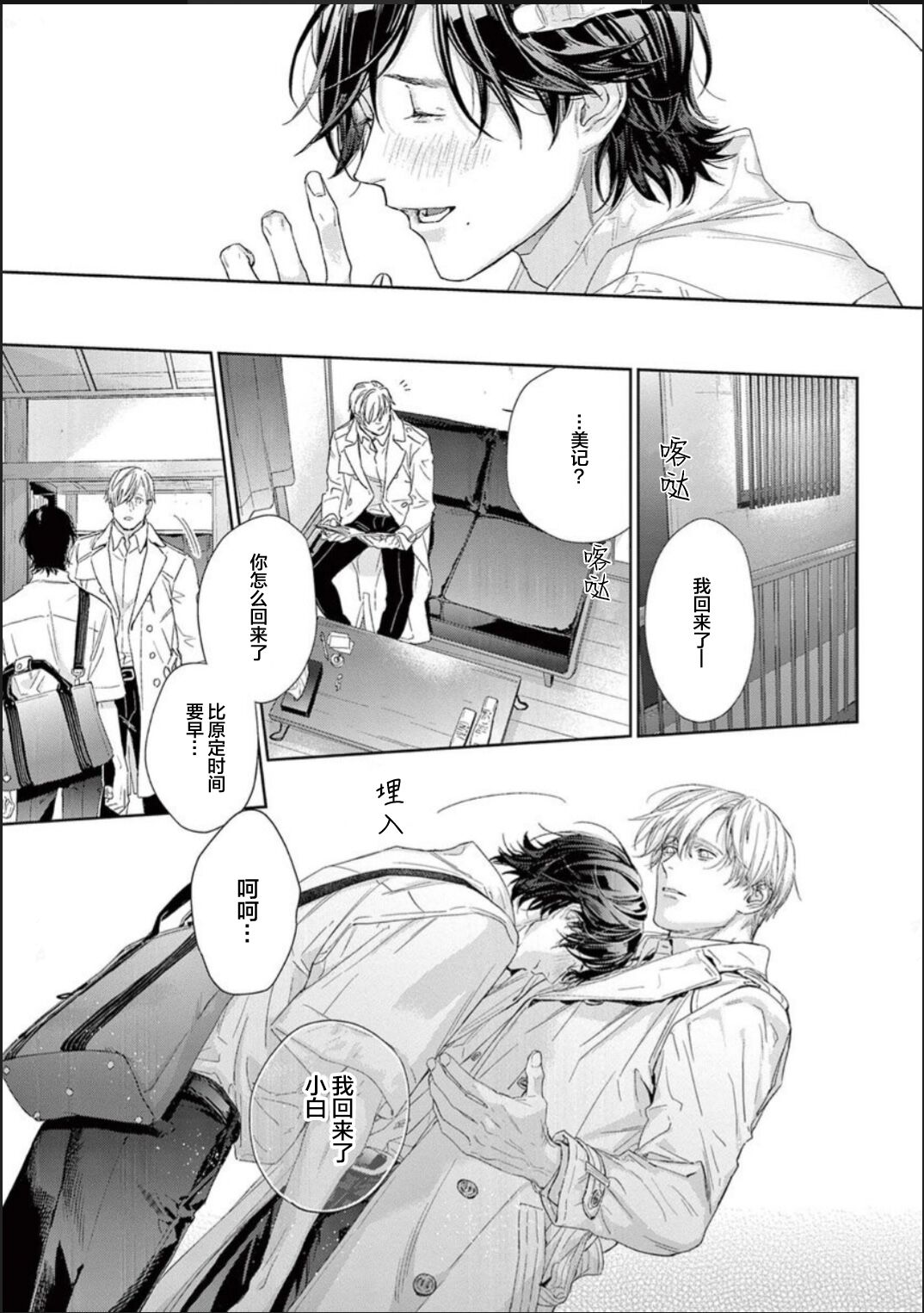 Toumei na Ai no Utsuwa | 透明的爱之所依 - Page 84
